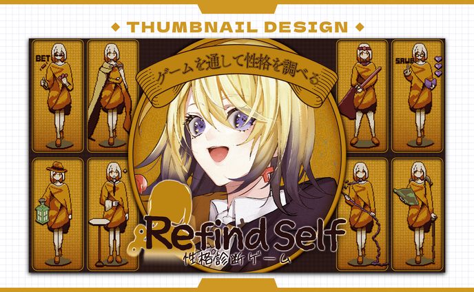 Refind Self / サムネイル