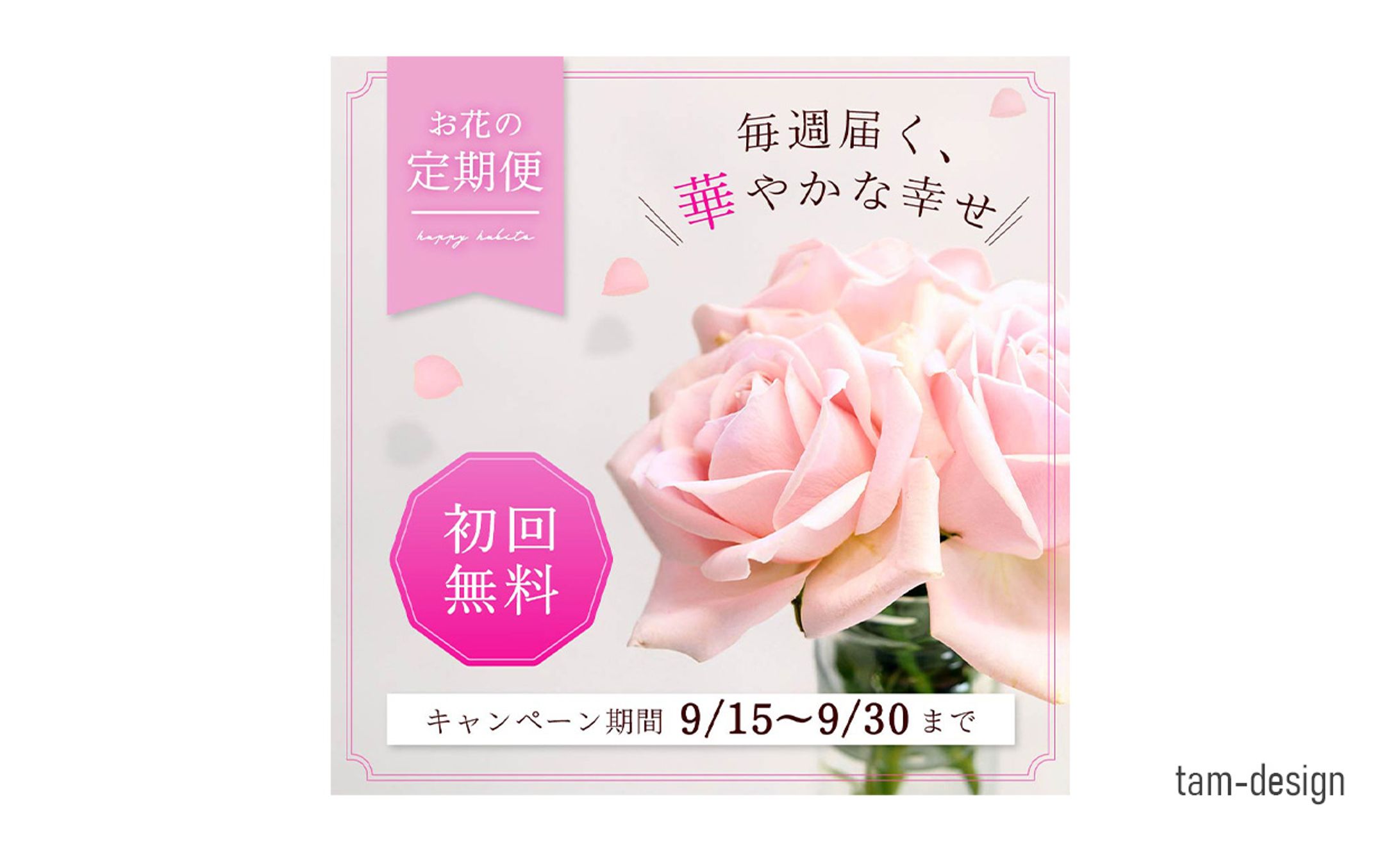 お花の定期便（架空）-1