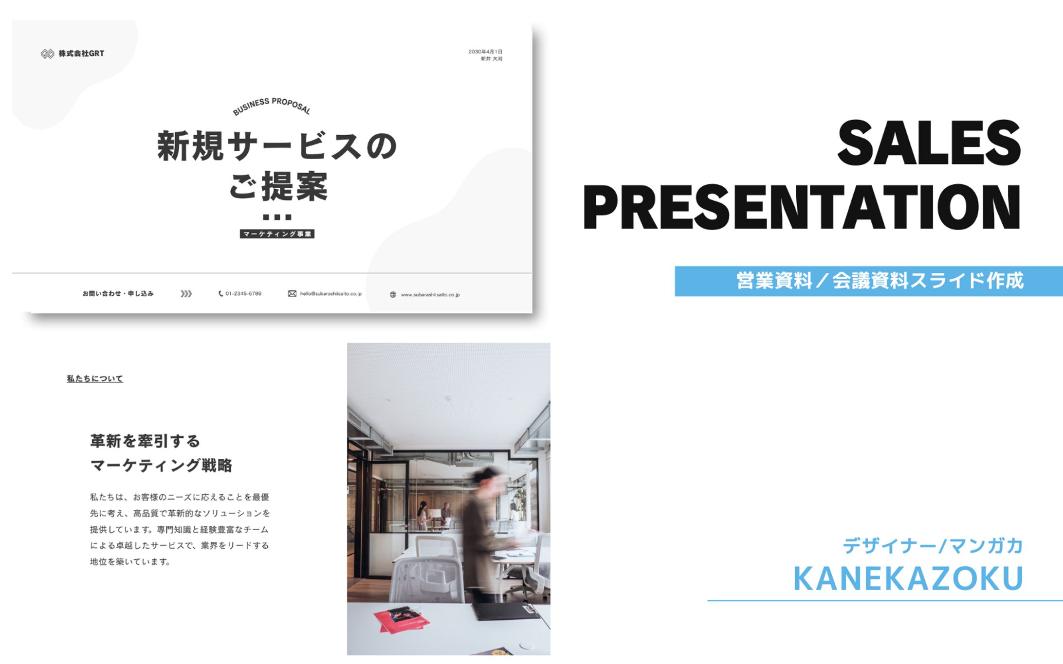 【スライド】新規サービスのご提案-1