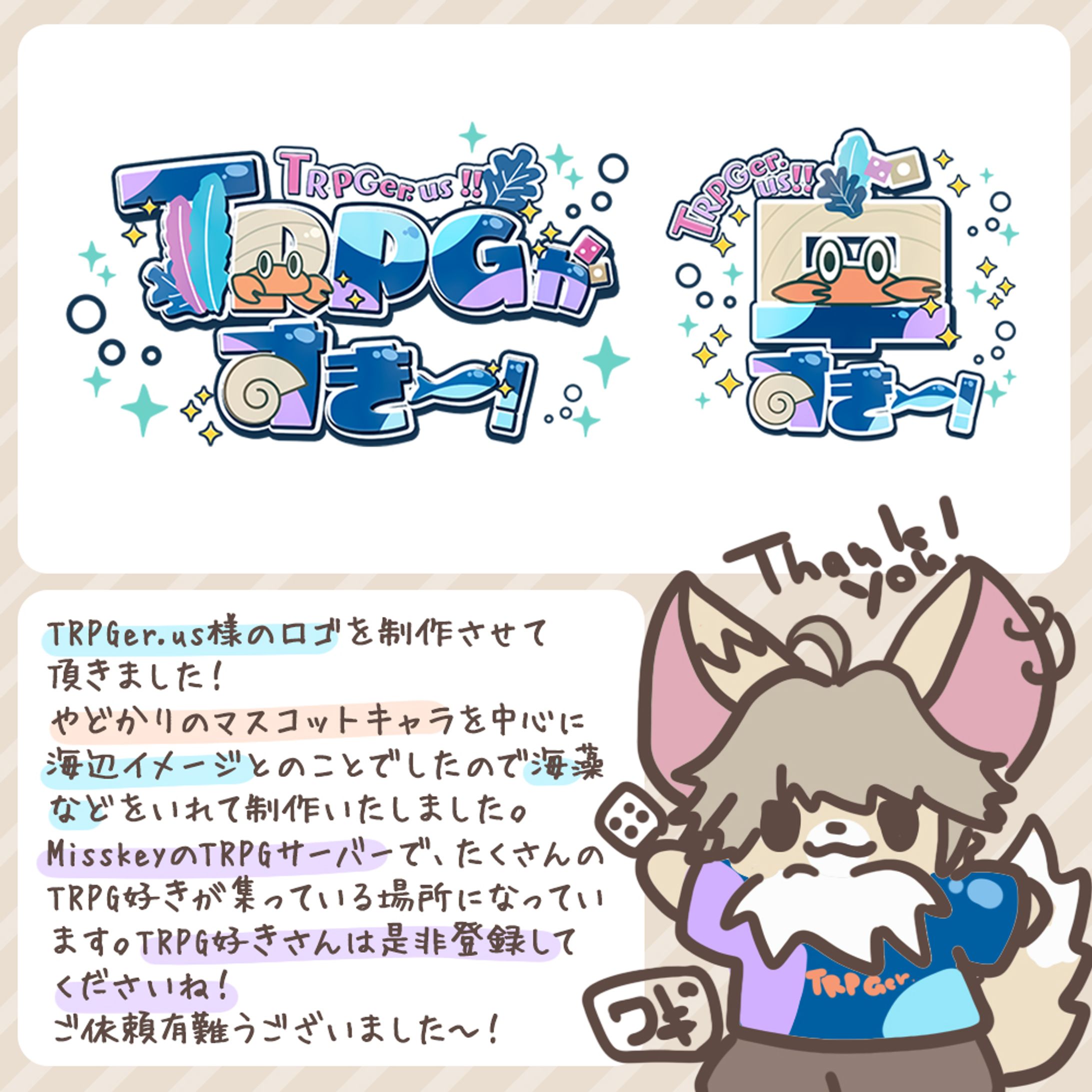 TRPGがすき～様　【ロゴ】-1