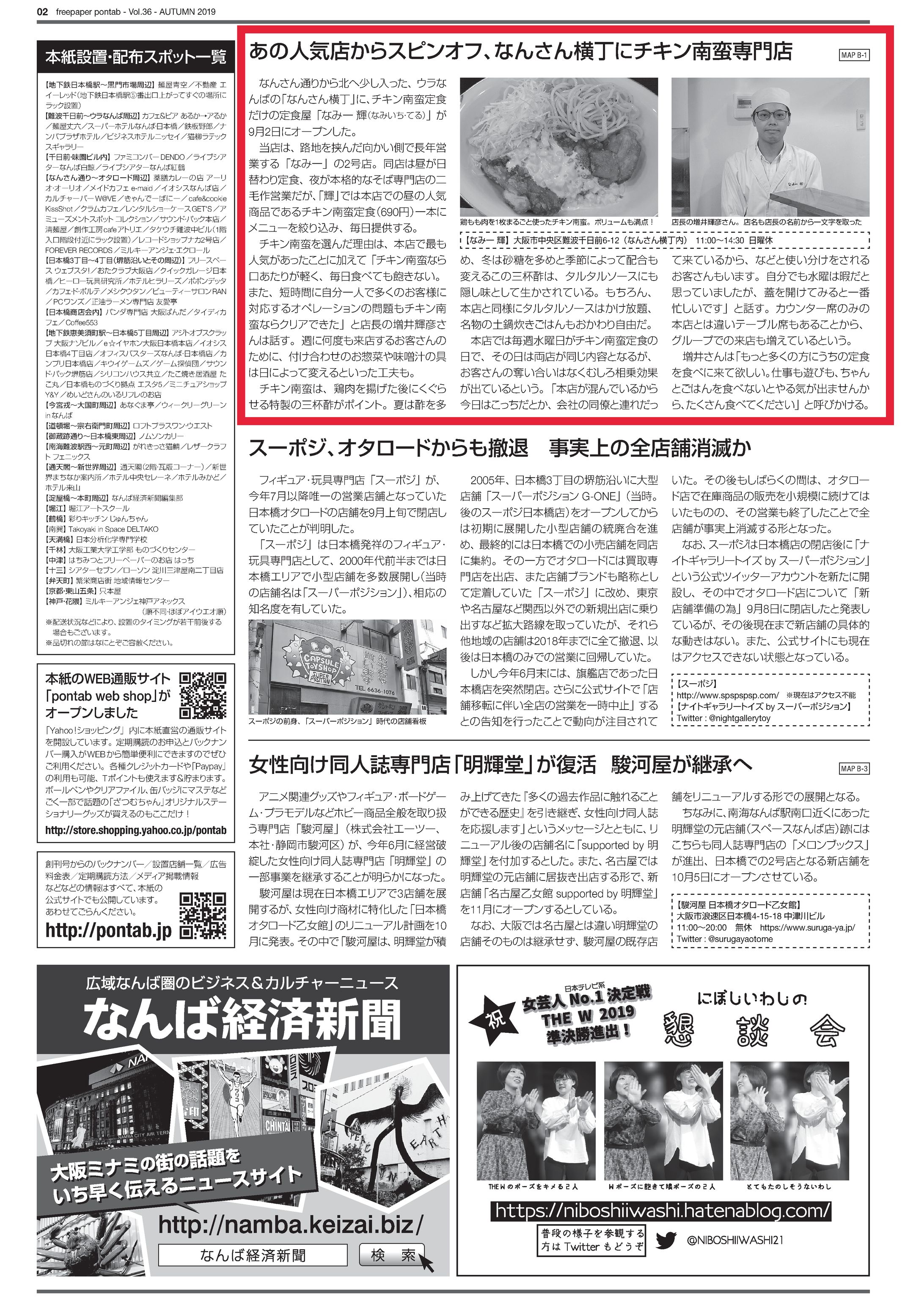 pontab 2019年秋号-1