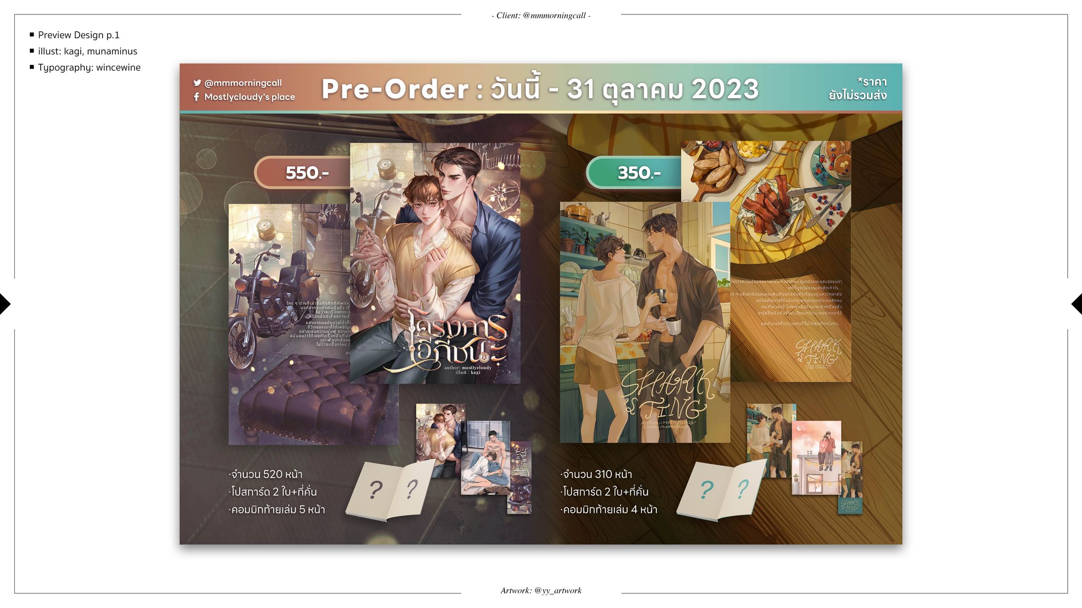 โครงการอีกี้ชนะ + SHARK'S TING-1