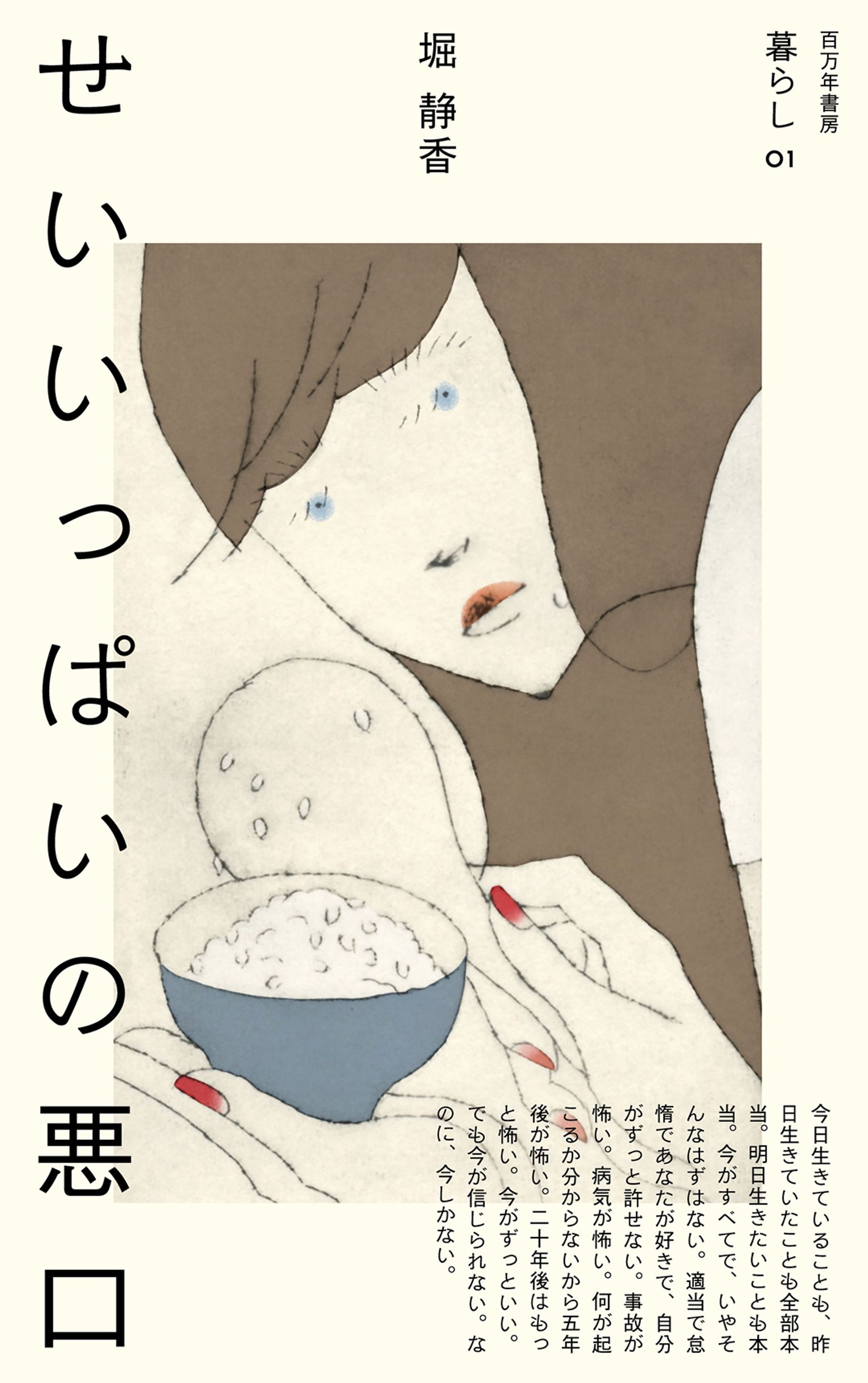『せいいっぱいの悪口』装画イラストレーション-1