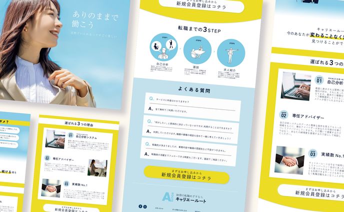 転職支援サービスのLPデザイン