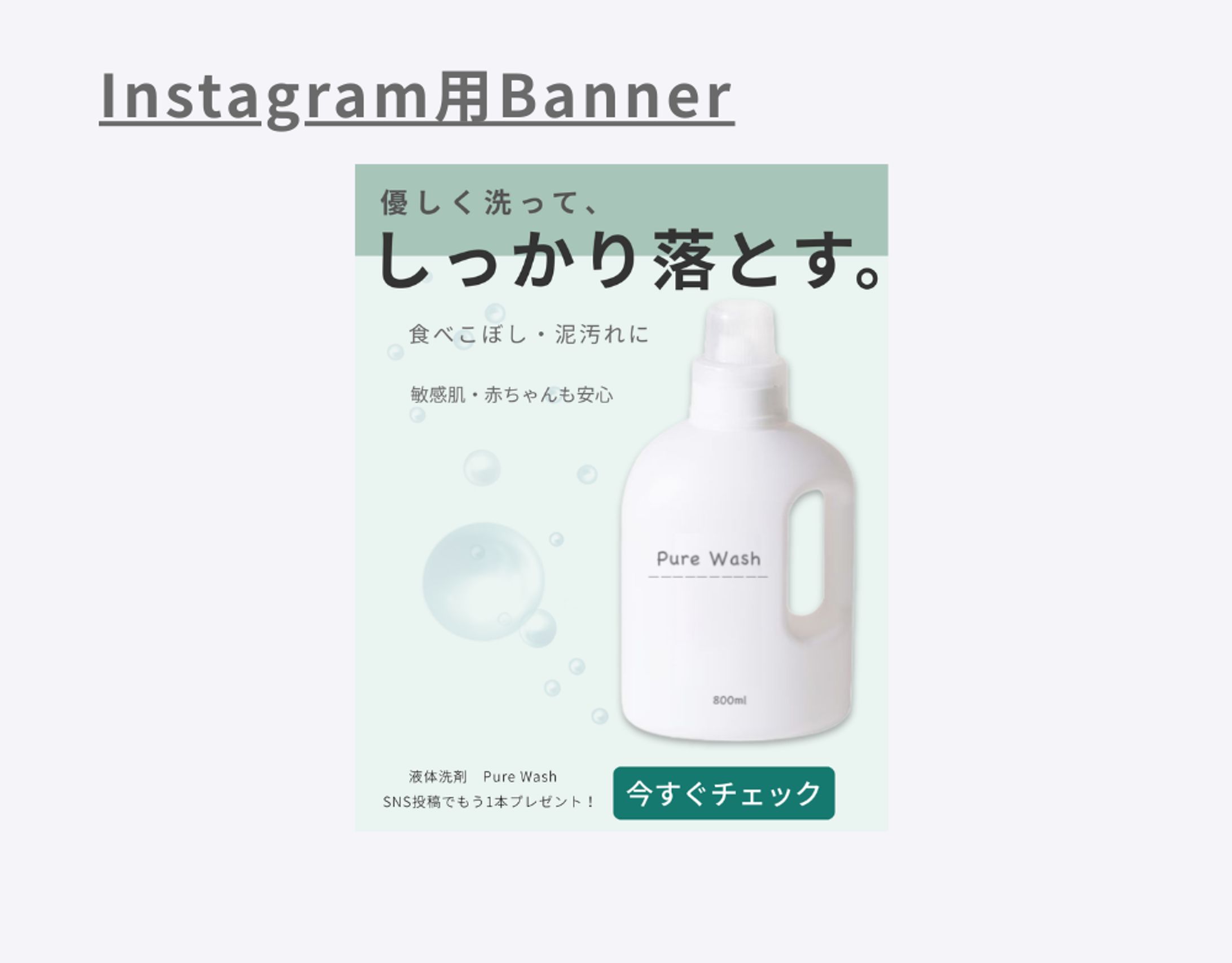 架空商品バナー広告　洗濯洗剤-1