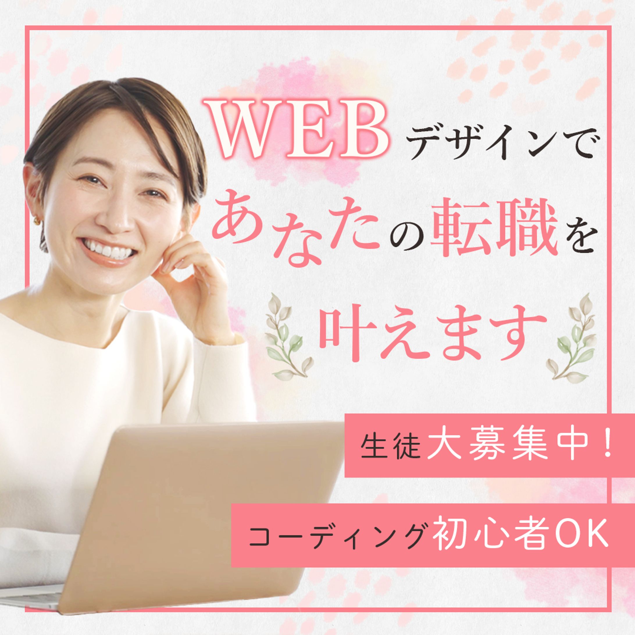 バナー：職業訓練校広告-1