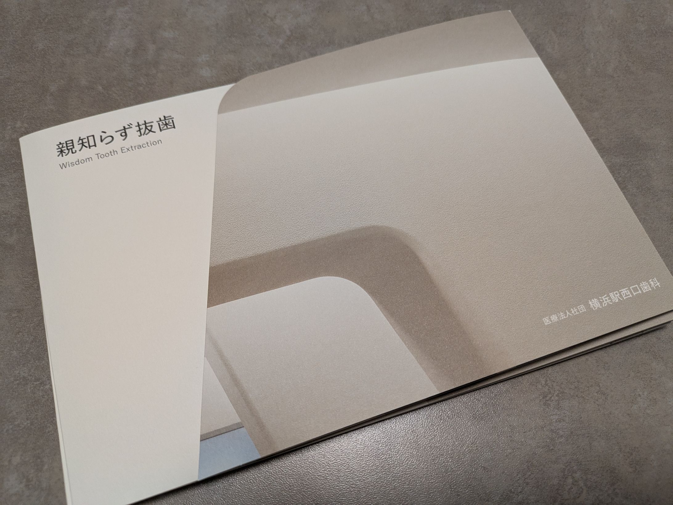 横浜駅西口歯科リーフレット文章作成-1