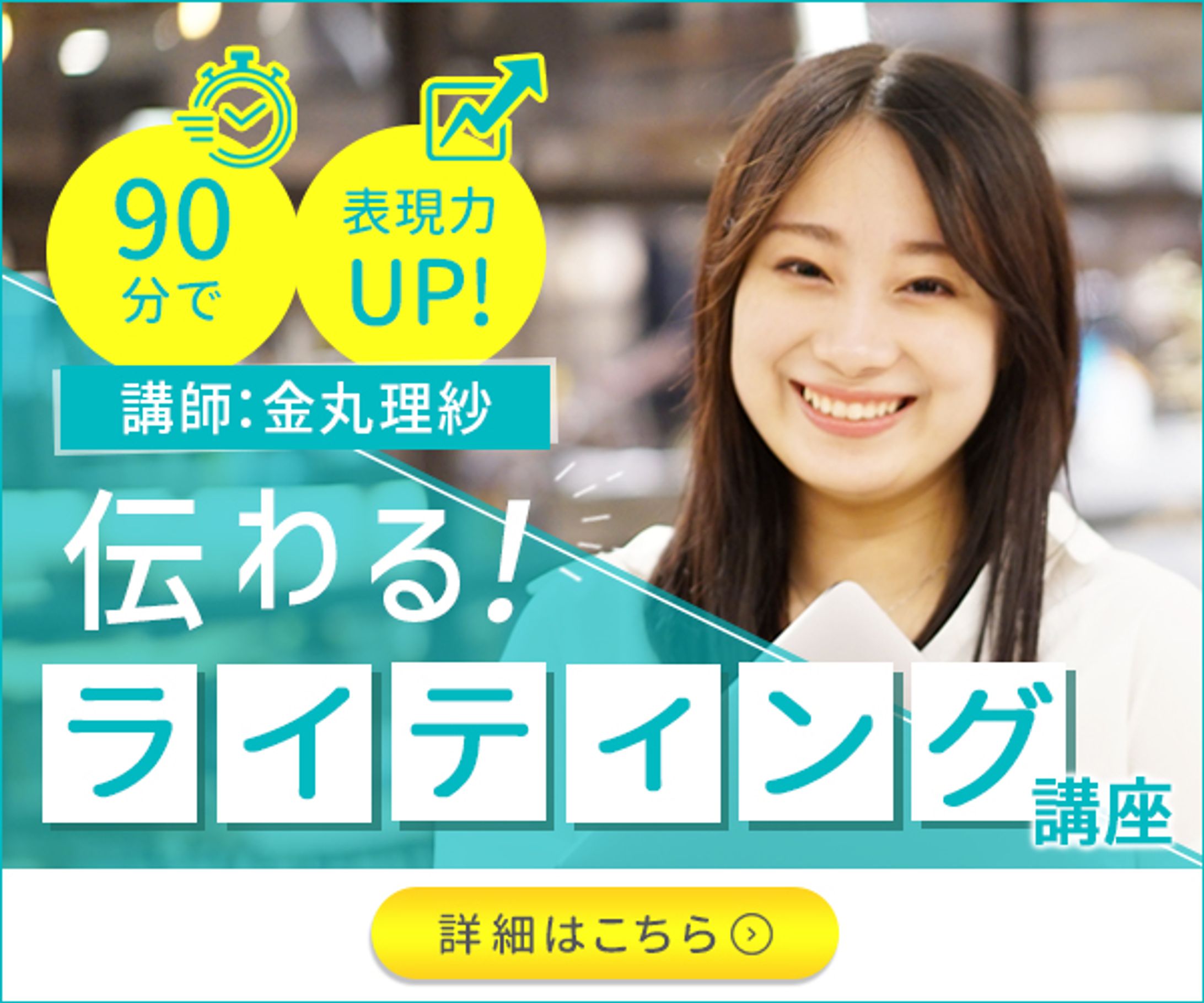 バナー：ライティング講座-1