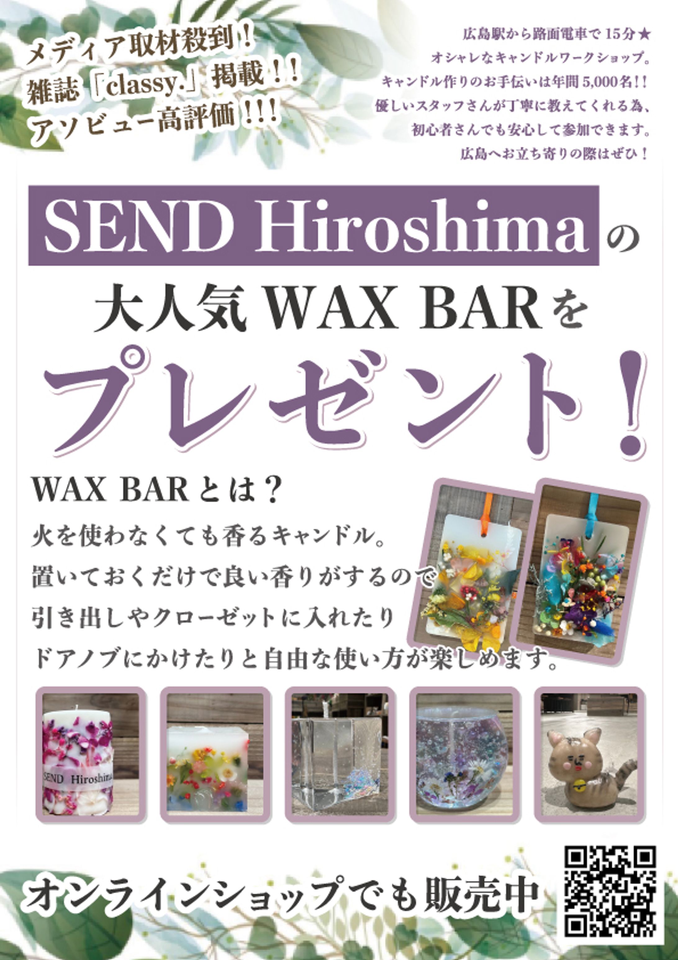 SEND Hiroshima様　広告-1