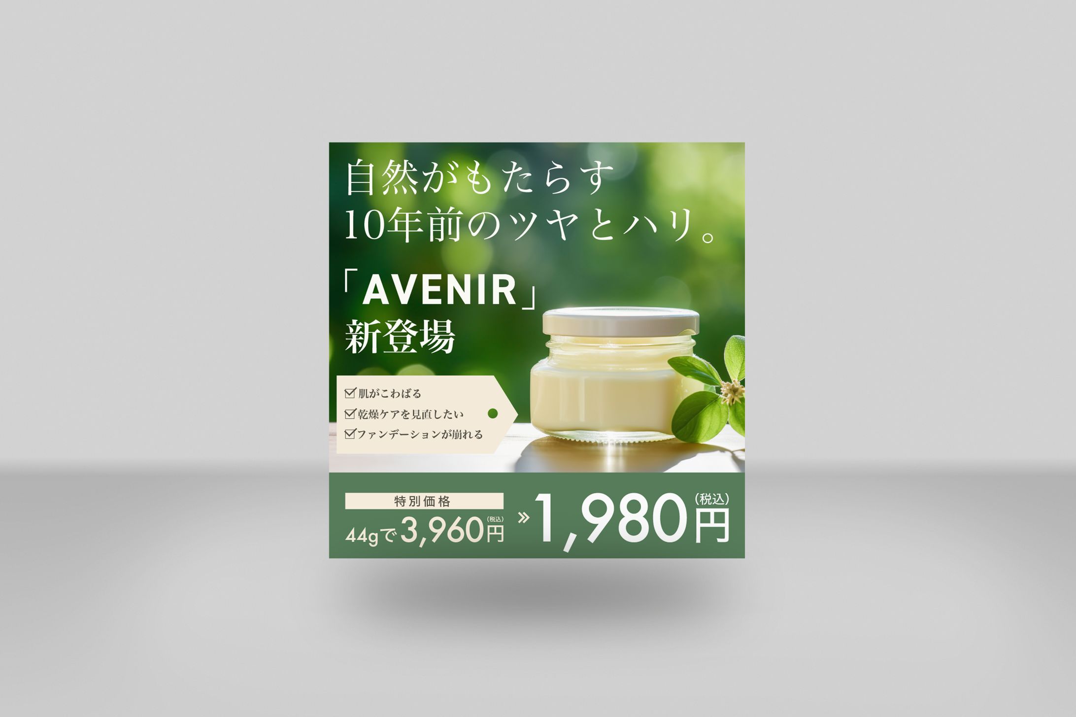 AVENIR　商品バナー-1