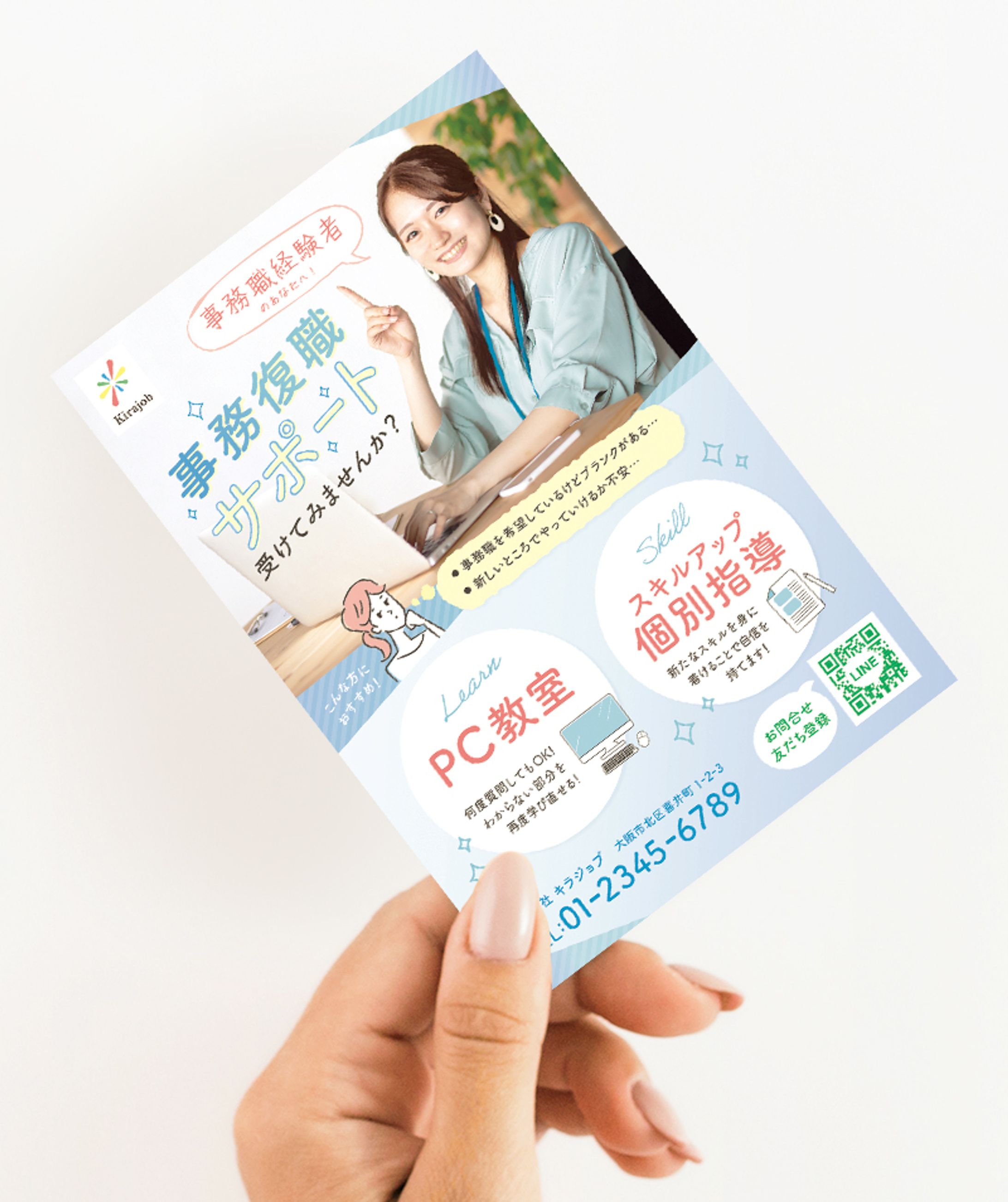 派遣会社のキャンペーンはがき-1