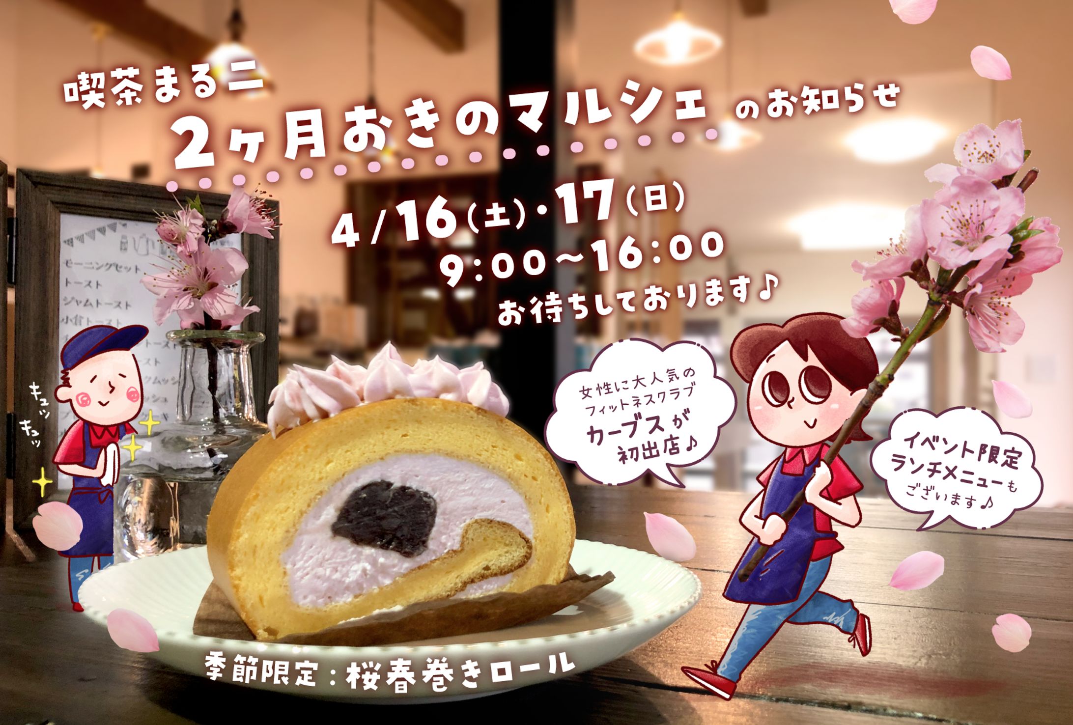 マルシェ告知ポストカード4月-1