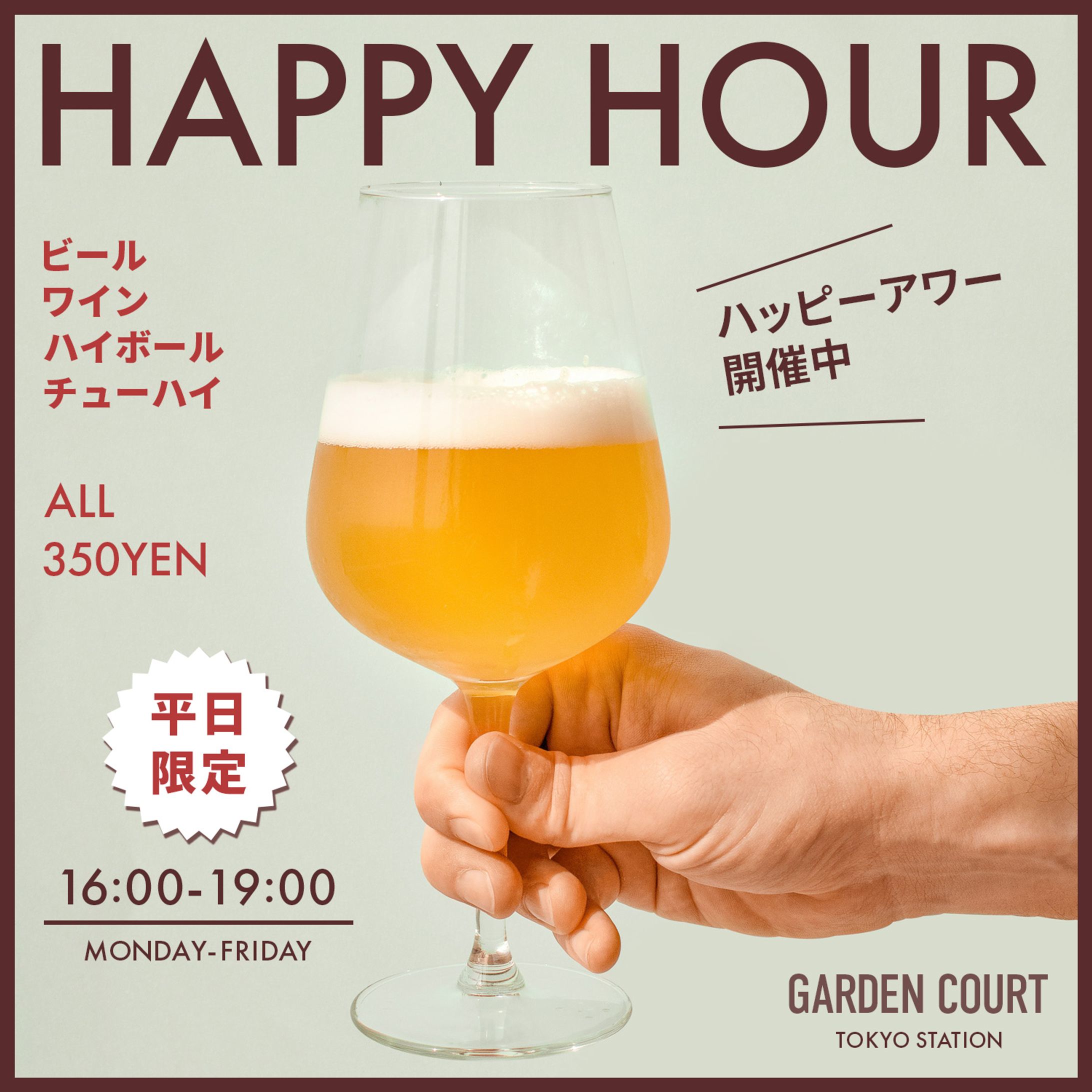 ハッピーアワー開催-1