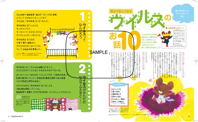 「こどもオレンジページ」×「くまのがっこう」コラボ