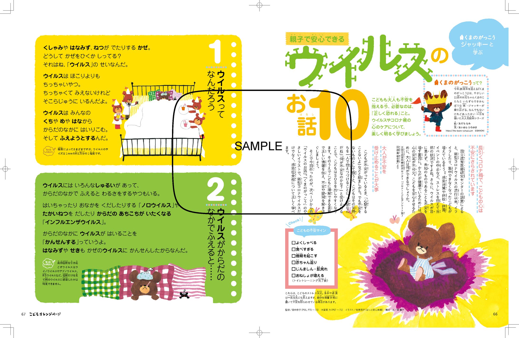 「こどもオレンジページ」×「くまのがっこう」コラボ-1