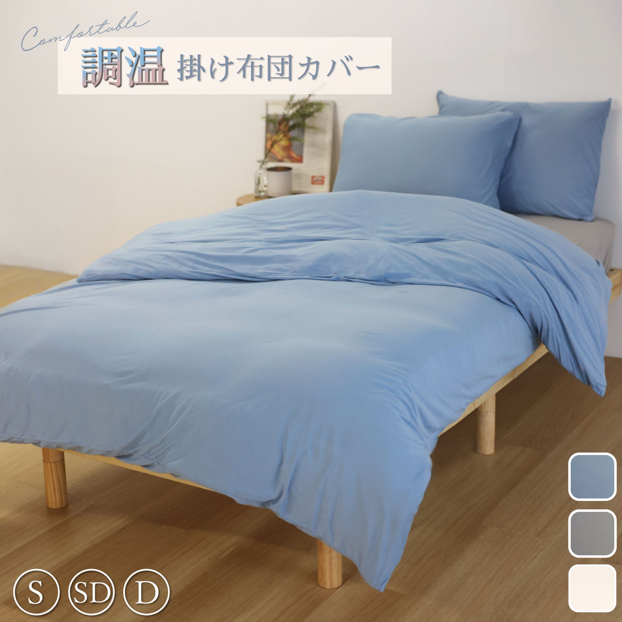 掛け布団カバー-1