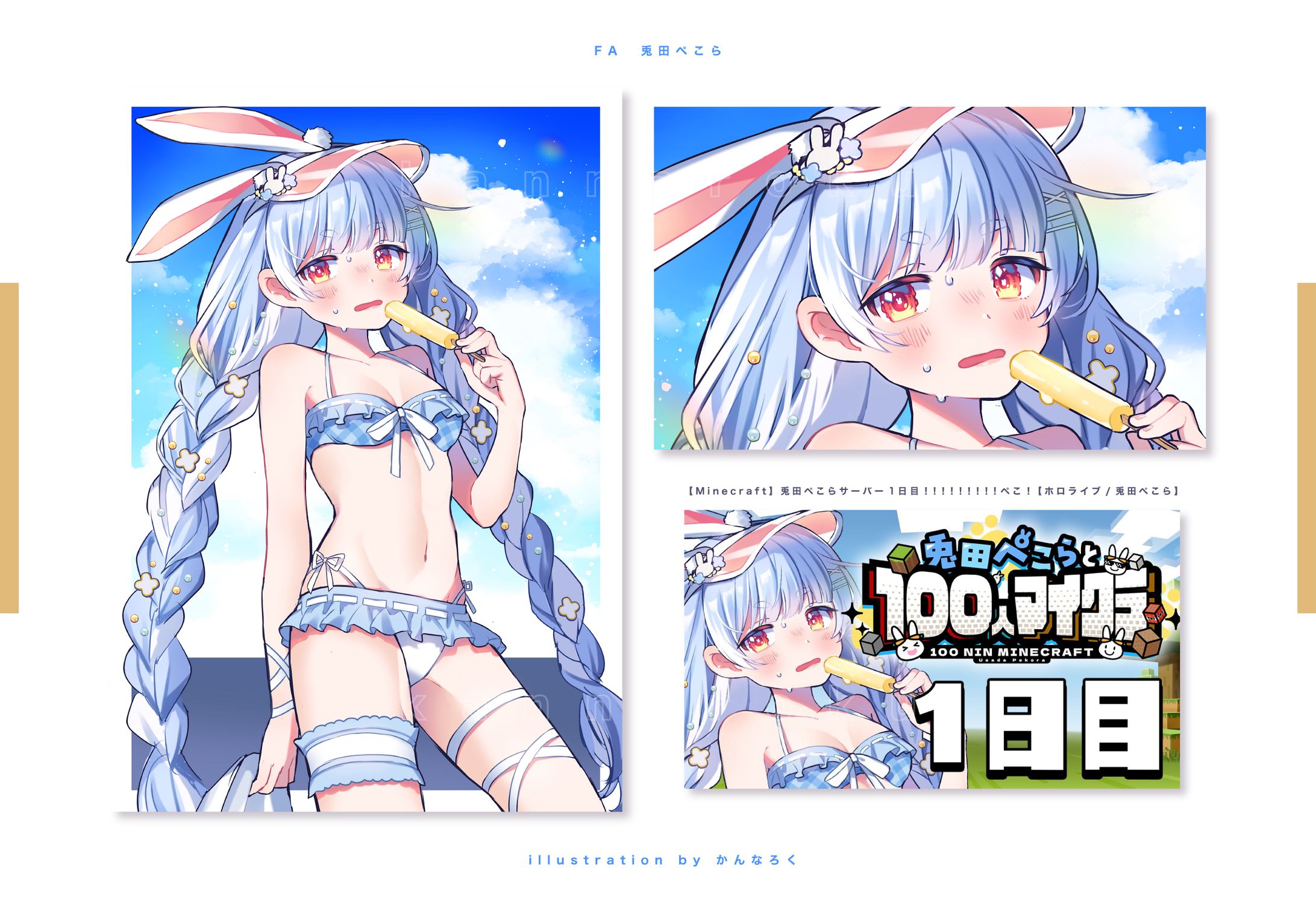 【FA(サムネイル採用)】兎田ぺこら様-1