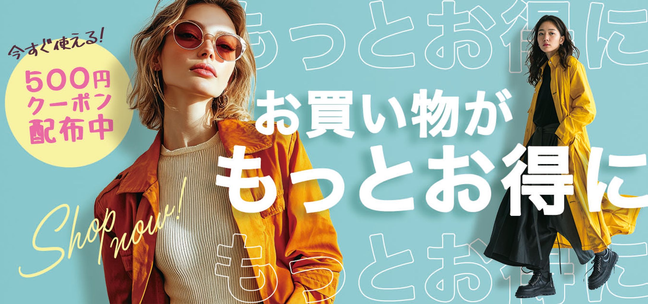 ファッションクーポン-1
