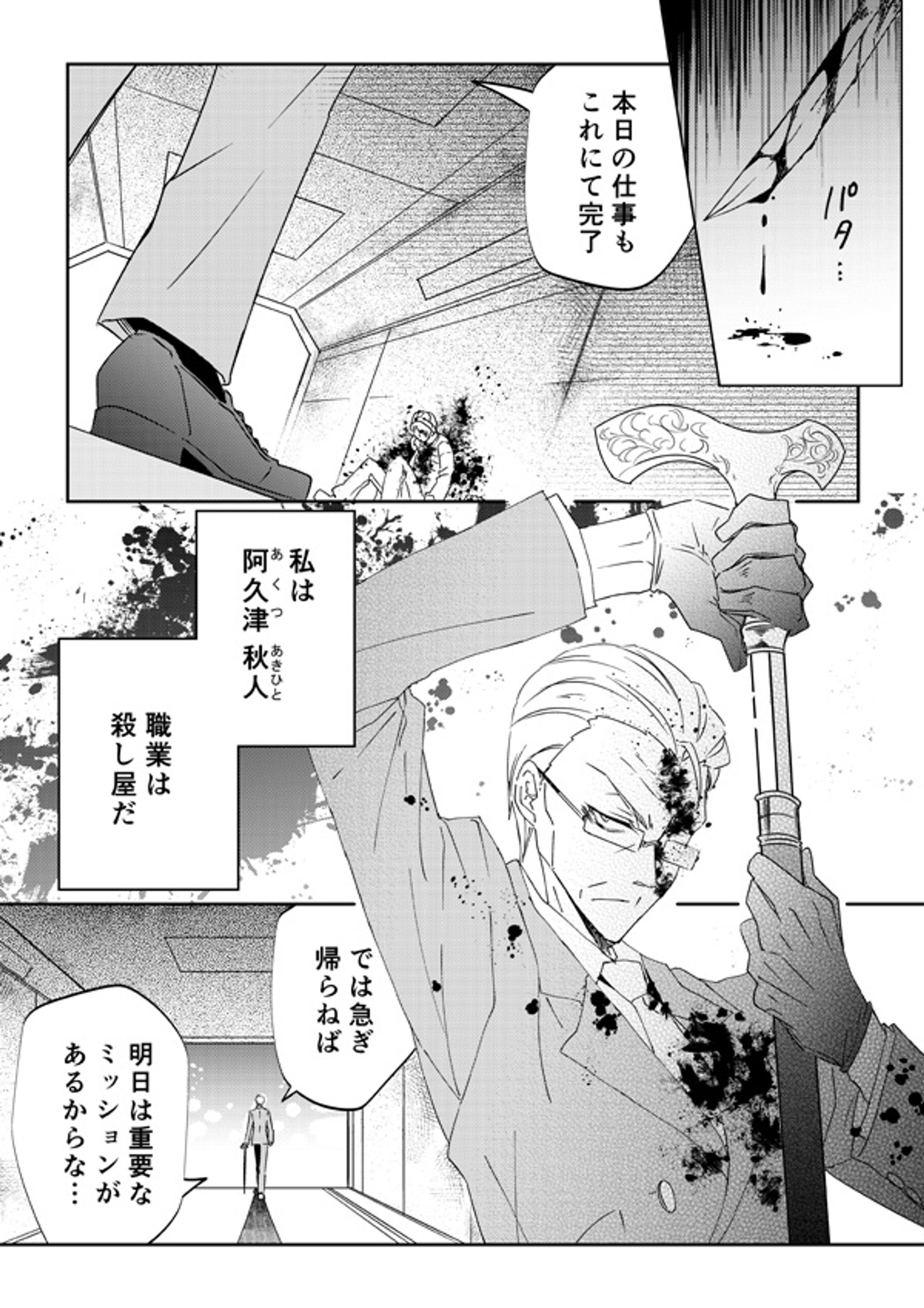 殺し屋のおじ様がメルヘンキャラクターを愛してる漫画④話-1