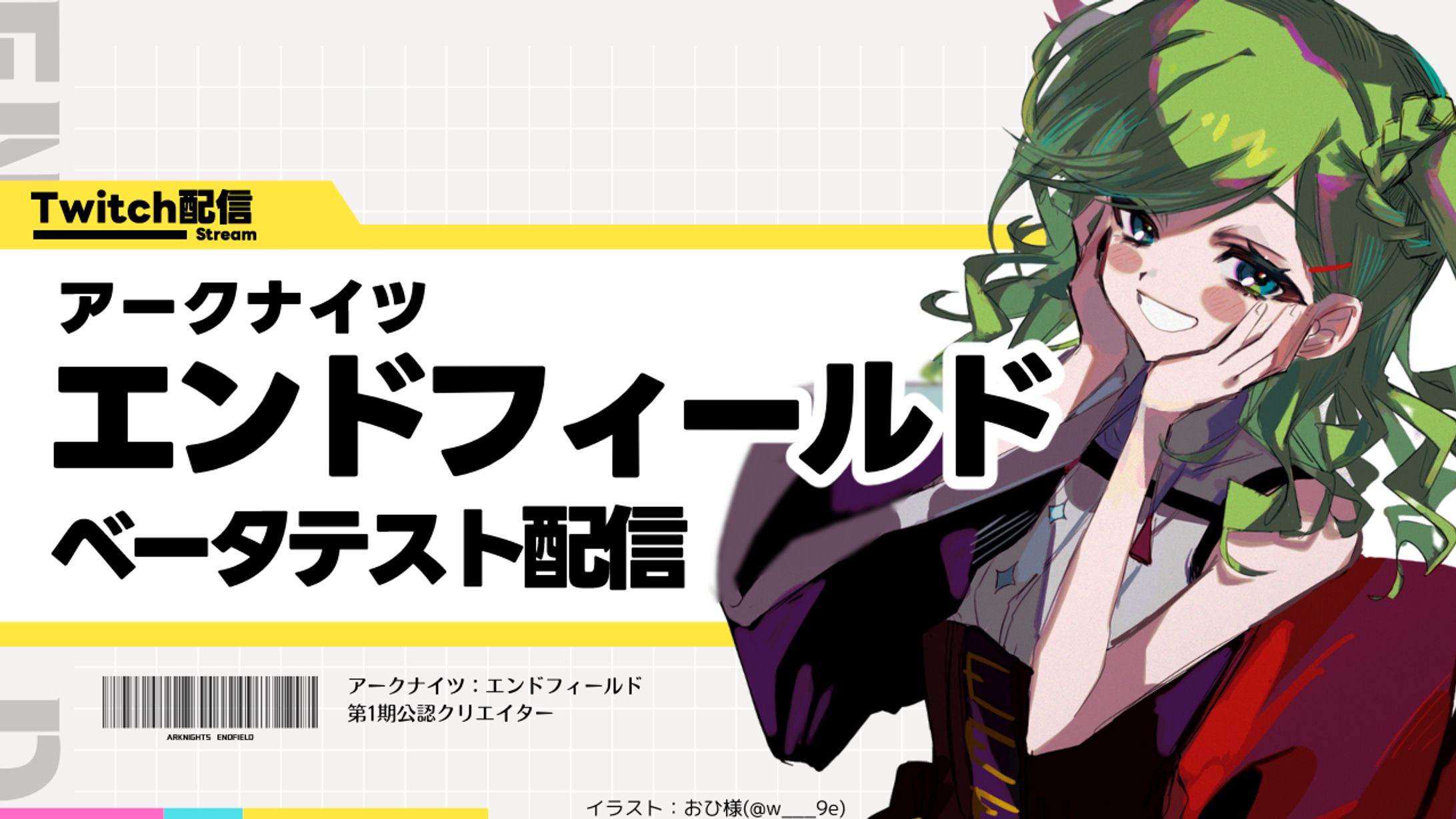 【アークナイツエンドフィールド第1期公認クリエイター】-1