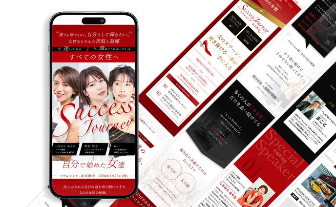 LP セミナーイベントLP サムネイル 