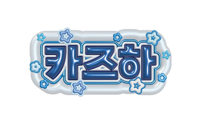 【ネームボード】K様