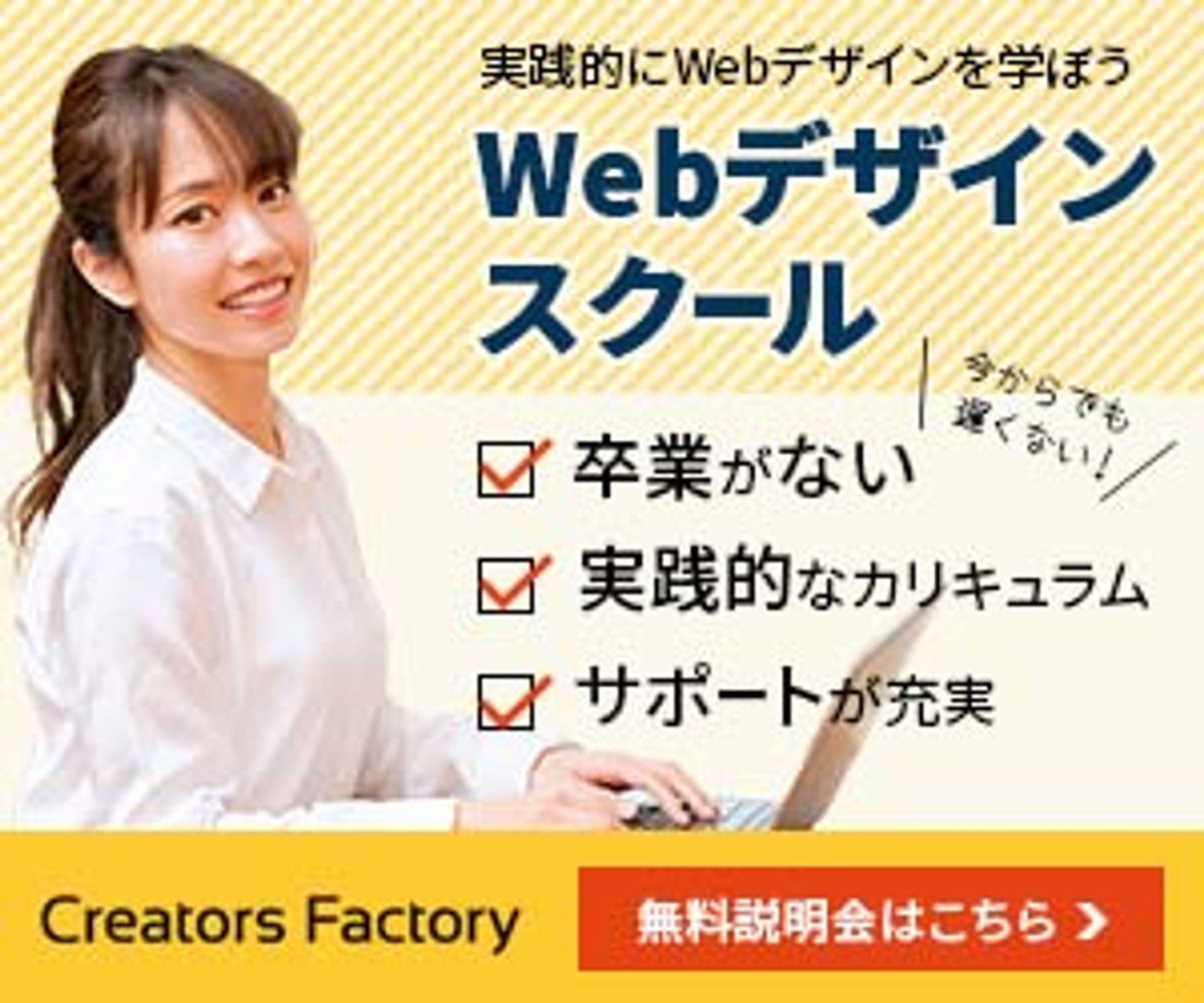 Webデザインスクール（架空案件）-1