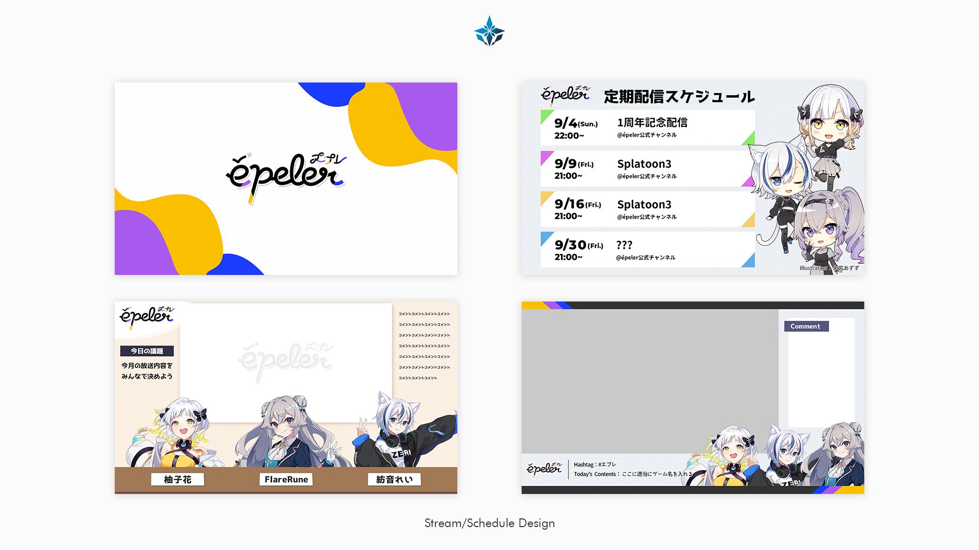 épeler 配信素材