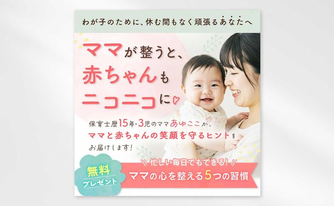 バナー：女性起業家様（子育てサポート）