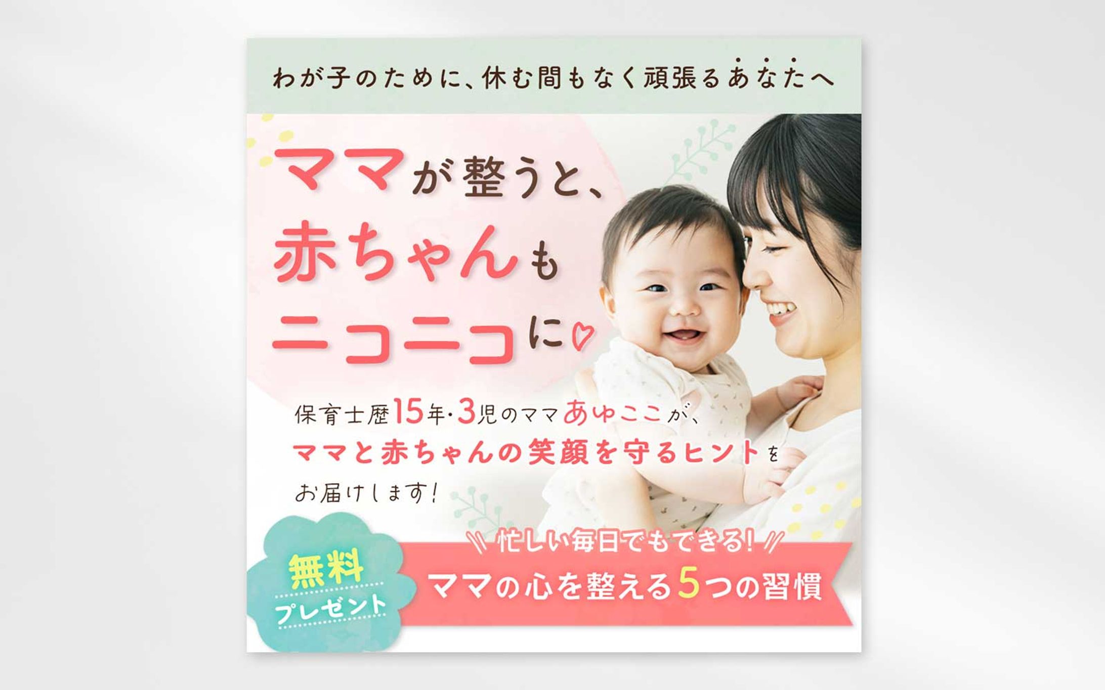 バナー：女性起業家様（子育てサポート）-1