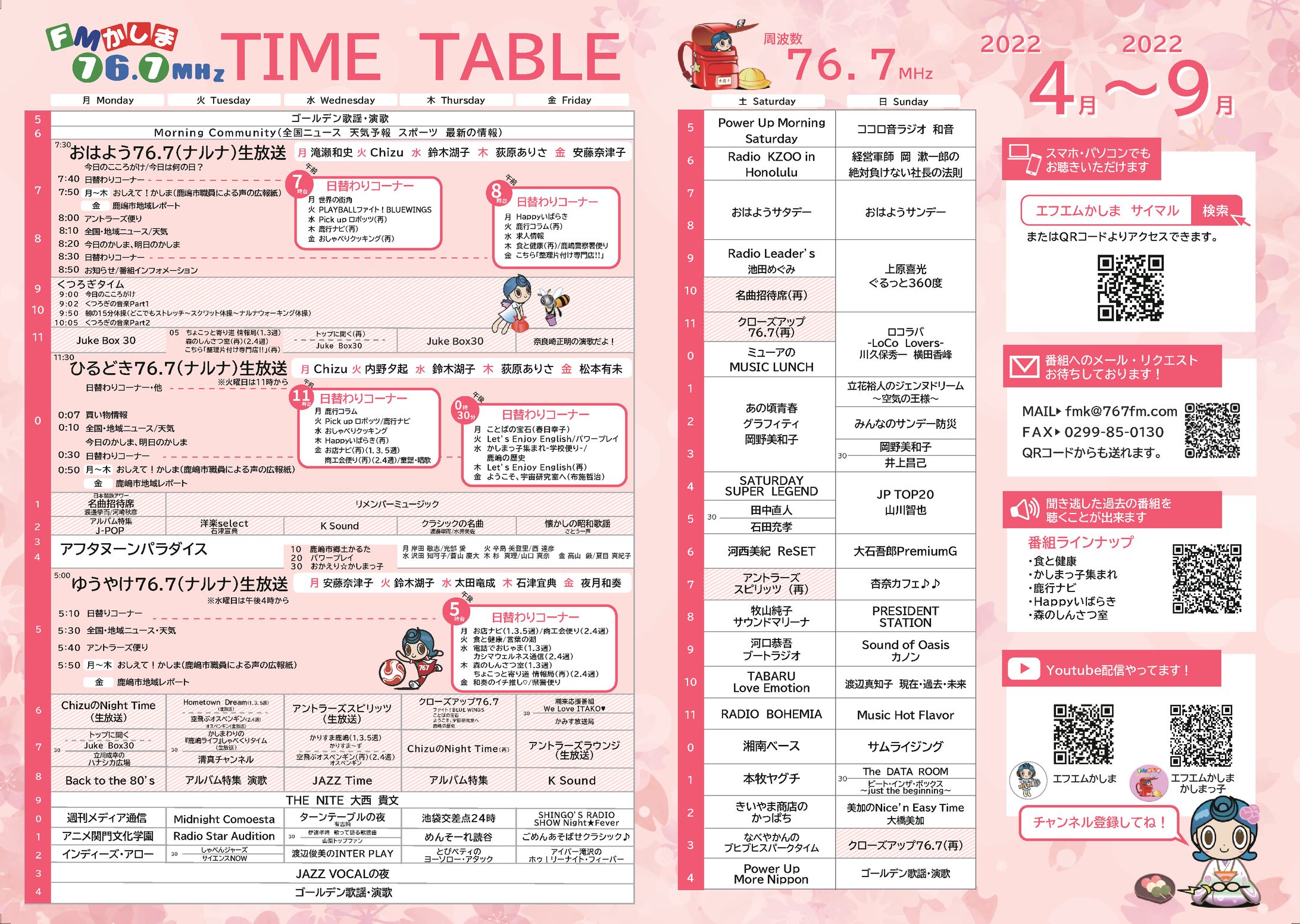 地方ラジオ局　番組表・広報作成A3両面-1