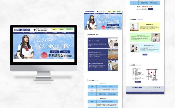冬期講習生募集 Webサイトデザイン