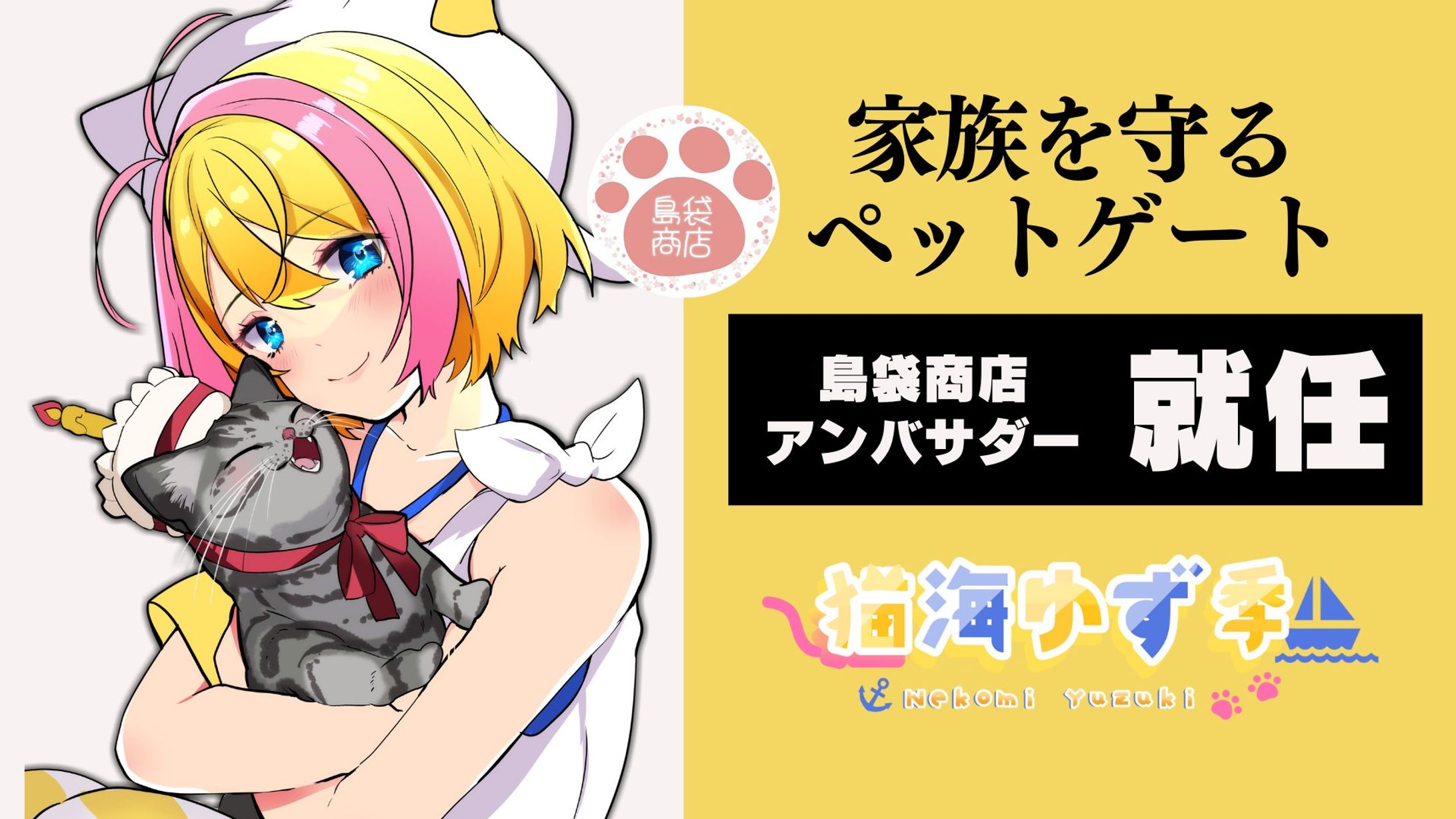 2023.02_島袋商店ペットゲート応援アンバサダー就任！-1