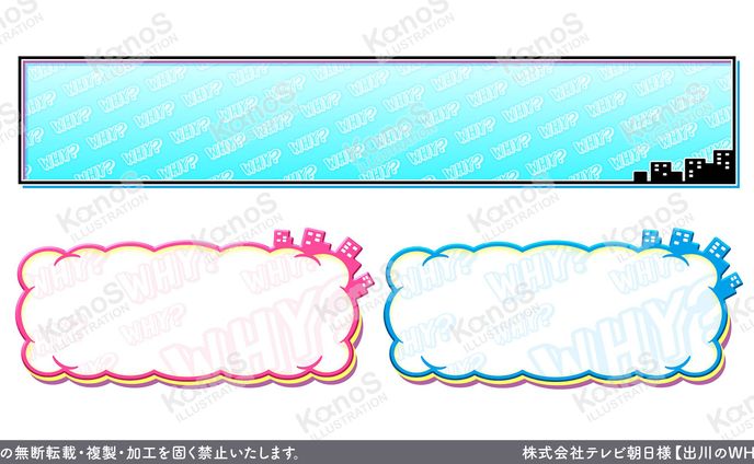 【ベースデザイン】出川のWHY?【テレビ朝日】