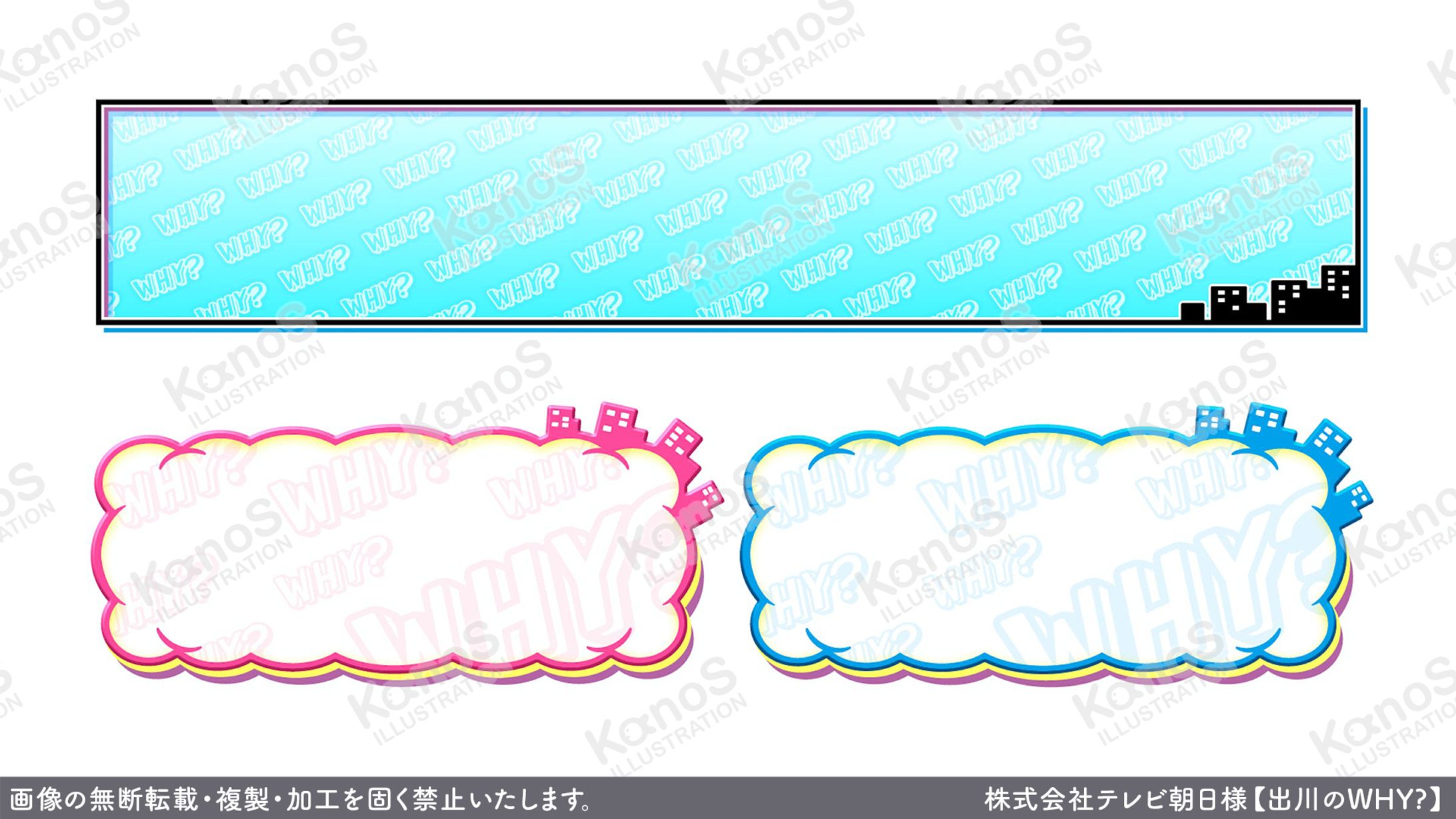 【ベースデザイン】出川のWHY?【テレビ朝日】-1