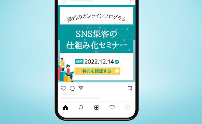 インスタグラム広告セミナー告知