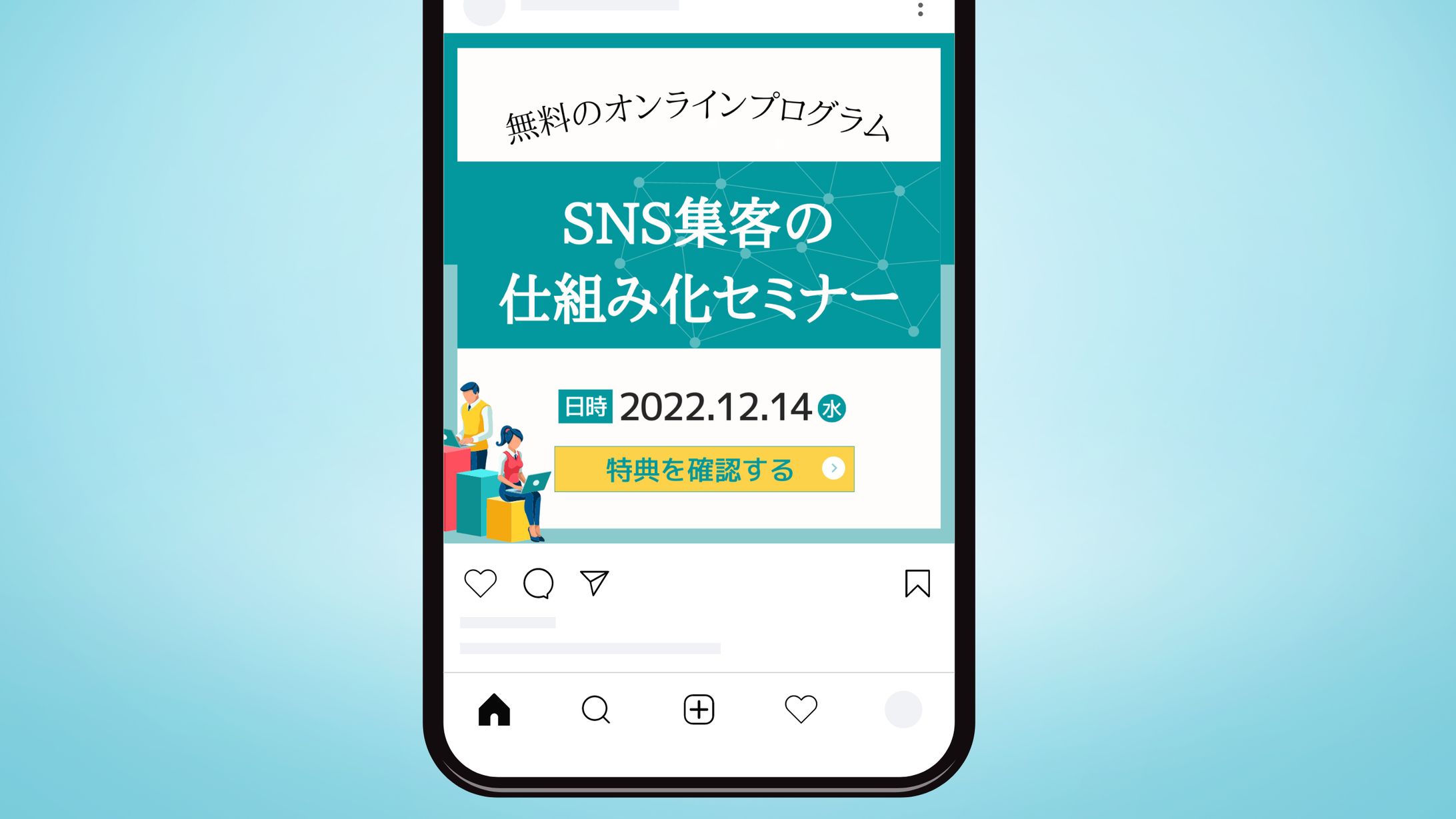 インスタグラム広告セミナー告知-1