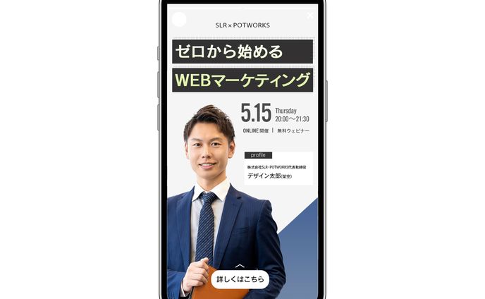 インスタ用広告(ウェビナー）