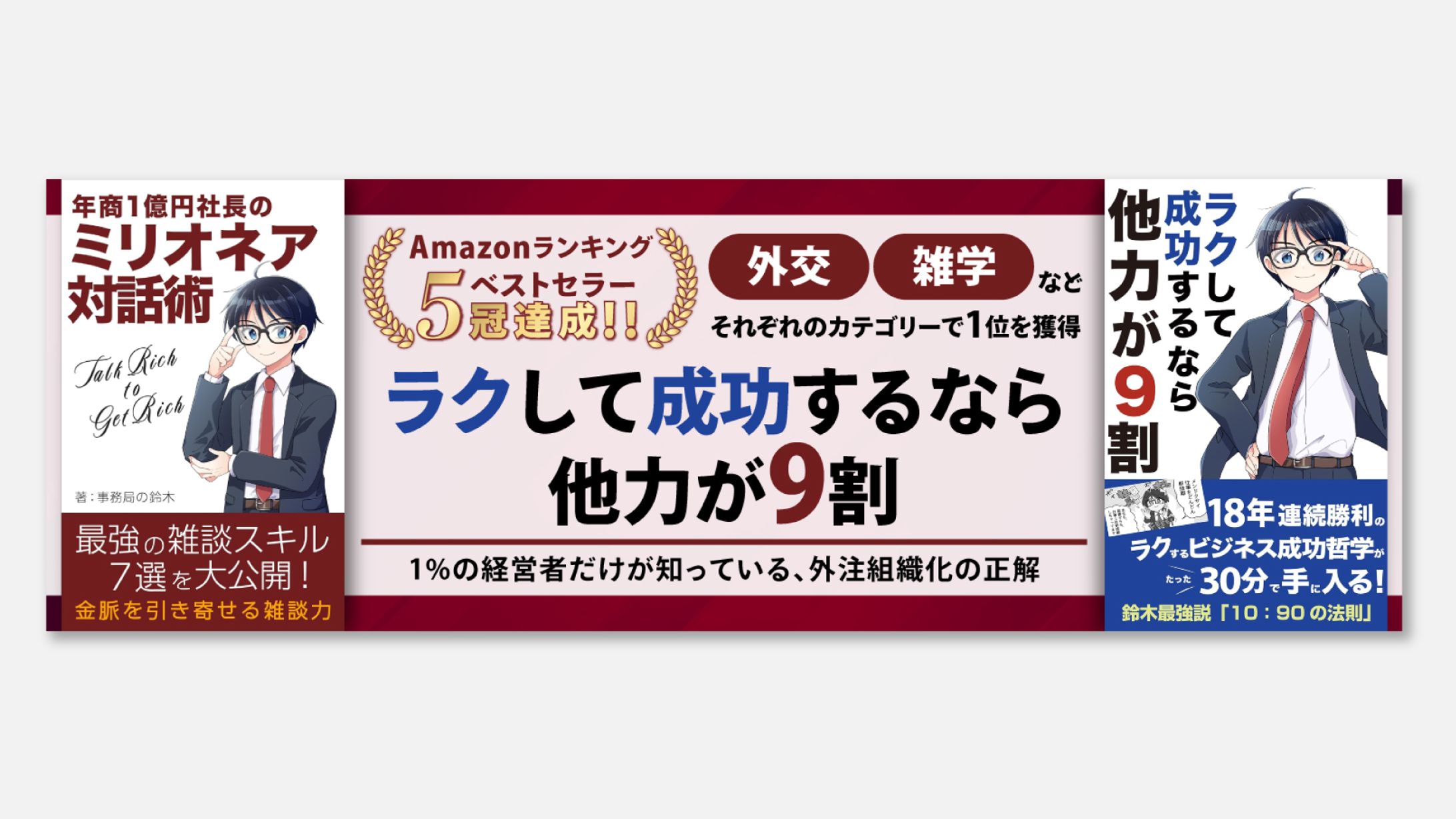 実績【広告バナー】-1