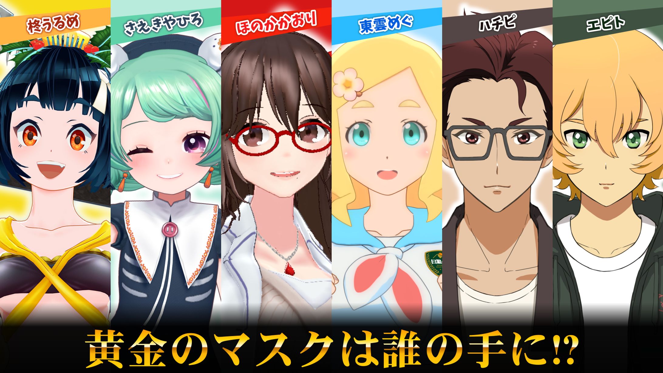 VRCHATでの番組企画「魔宮の秘宝」の制作・運営-1