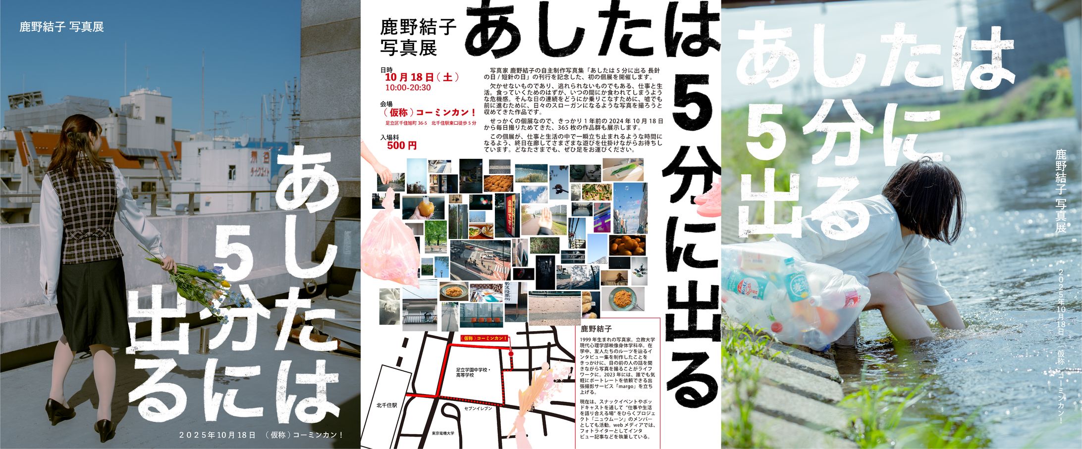 【展示フライヤー】あしたは5分に出る - 鹿野結子-1