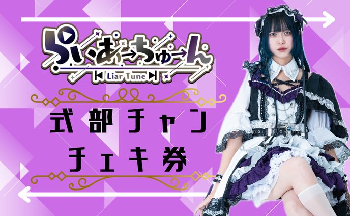 アイドルグループ チェキ券 デザイン