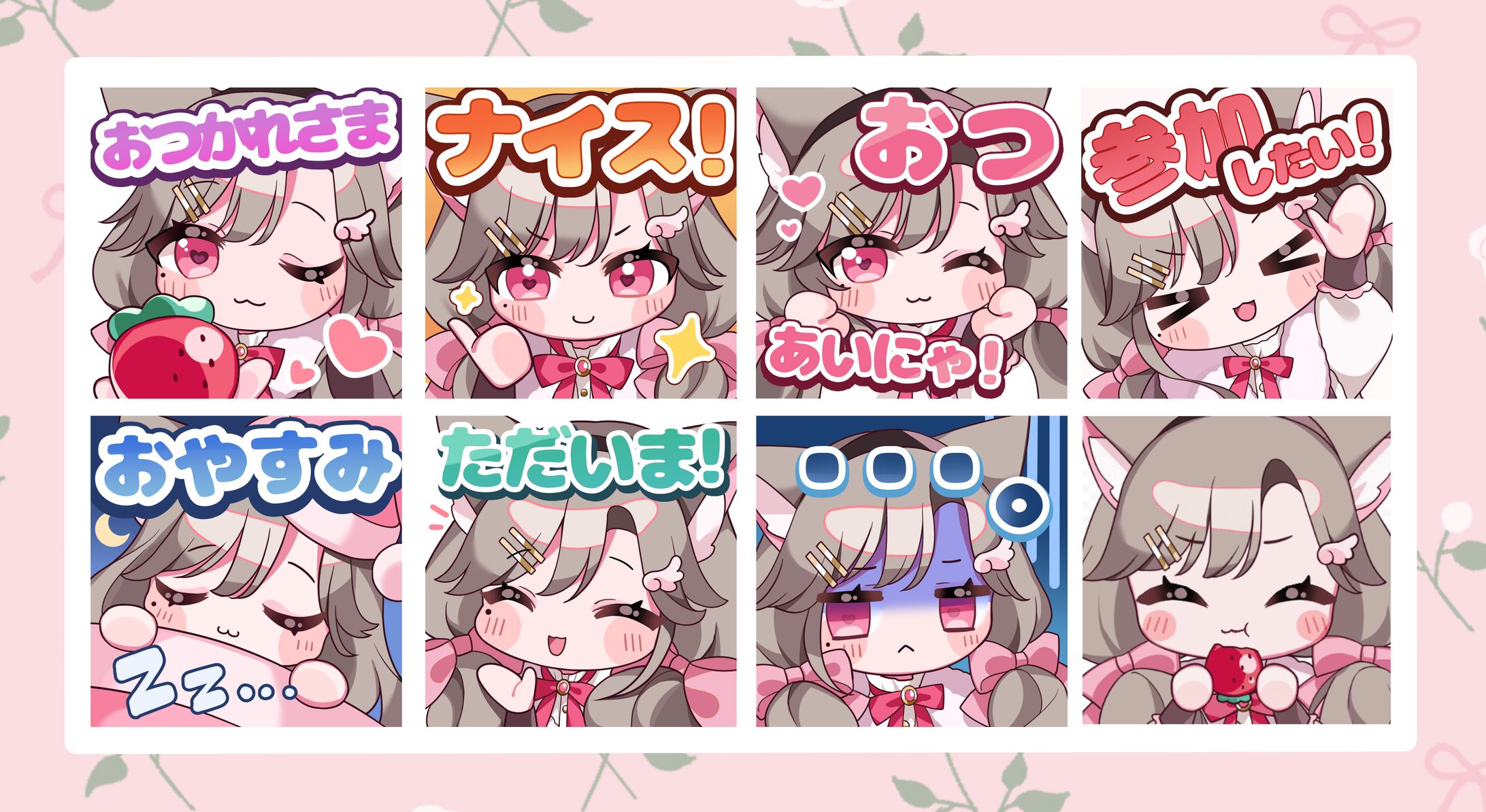 【ご依頼】四季之愛七様　Twitch用スタンプ-1