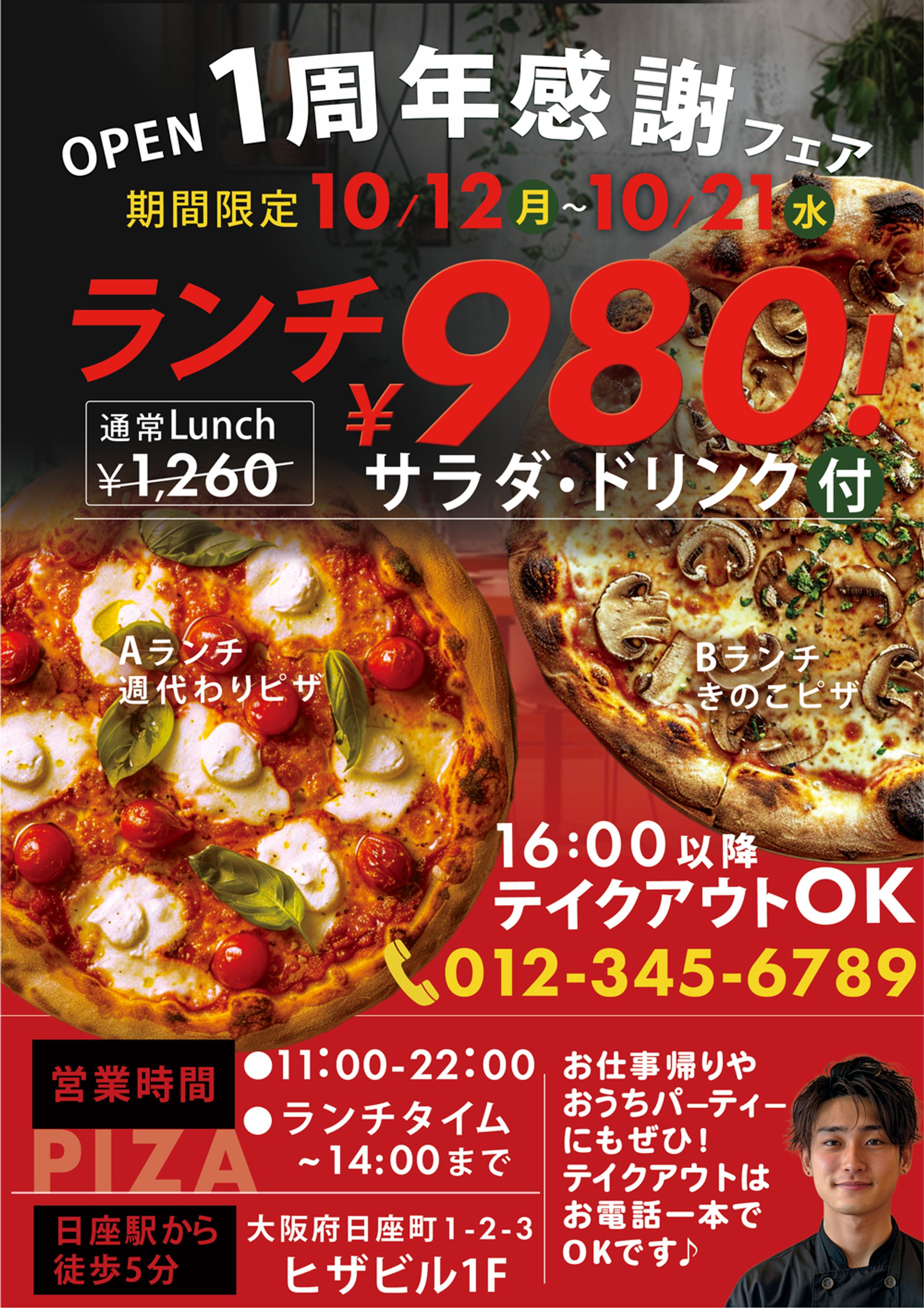 チラシ：ピザランチ-1