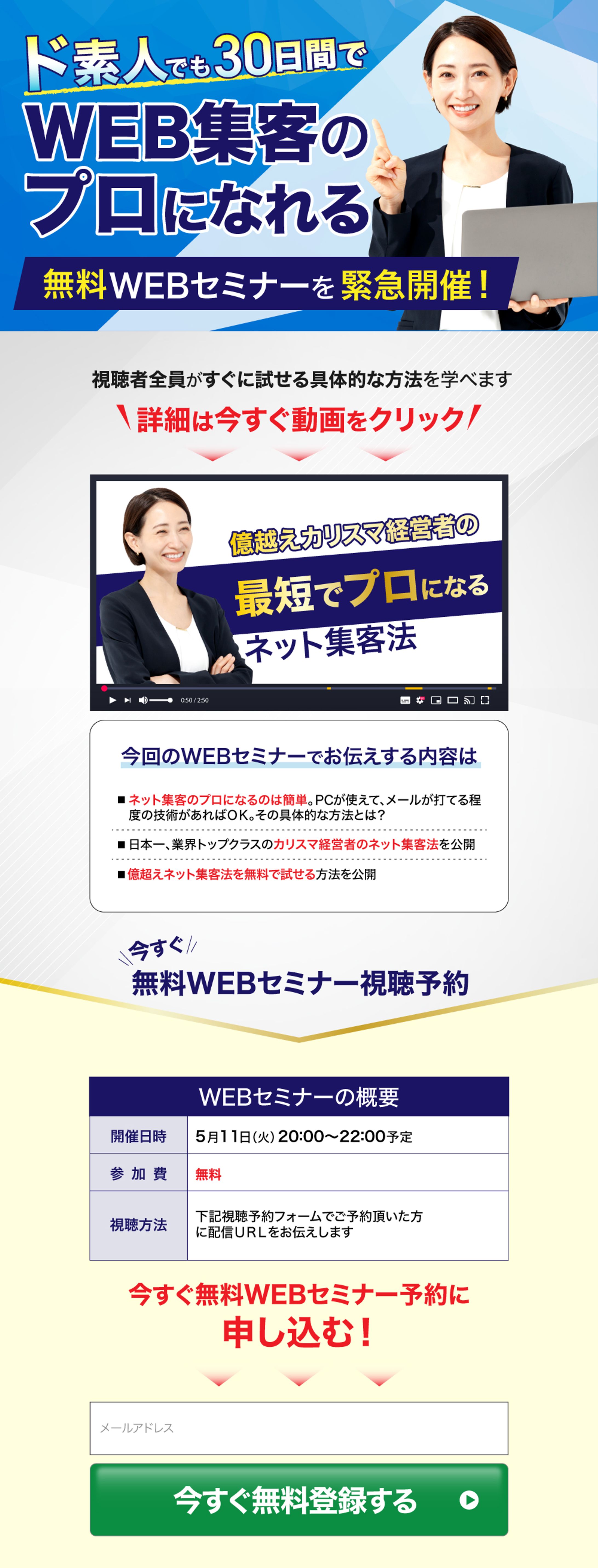 「無料WEBセミナー」LP PC版 SP版-1