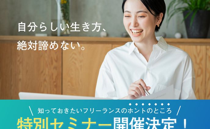 セミナー　広告
