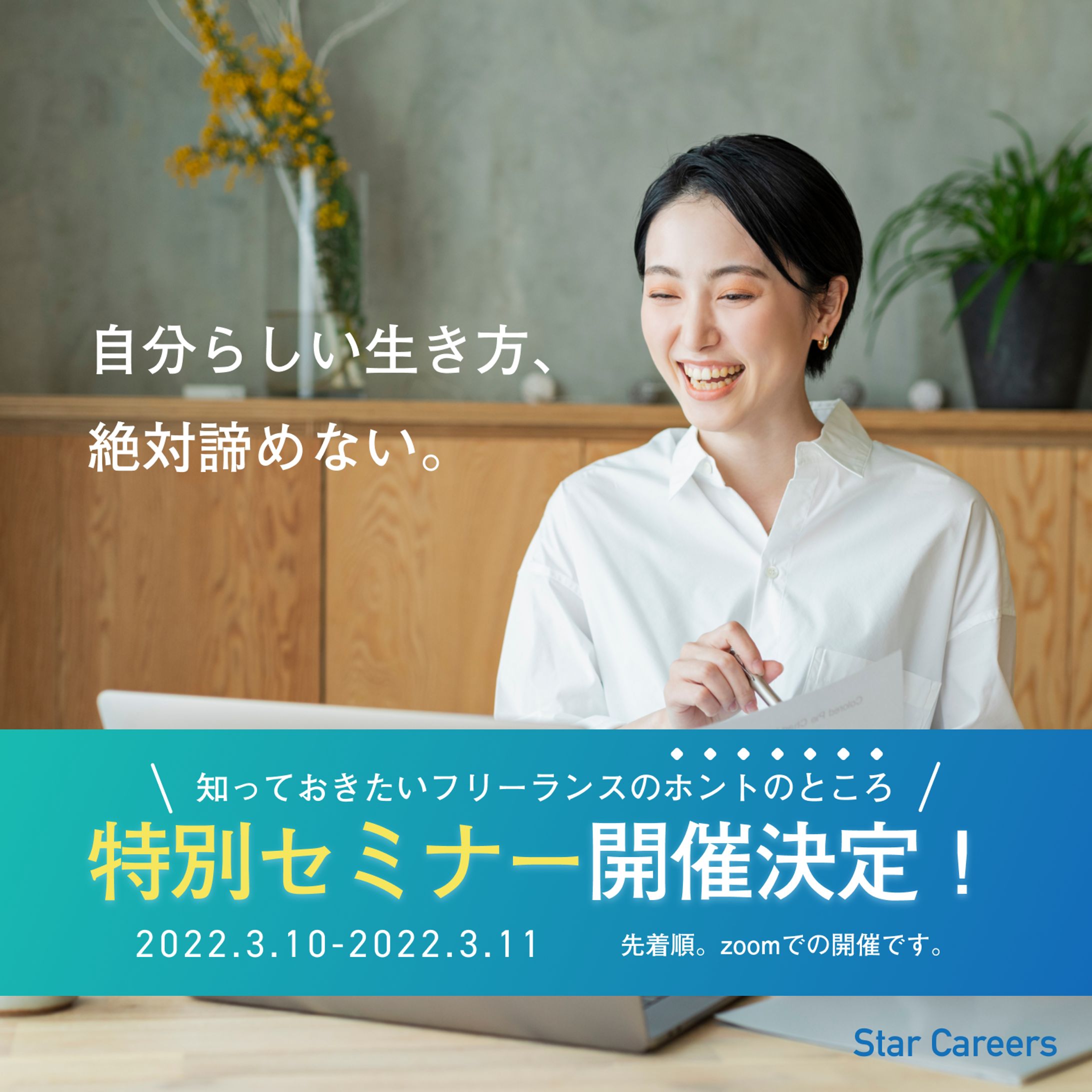 セミナー　広告-1