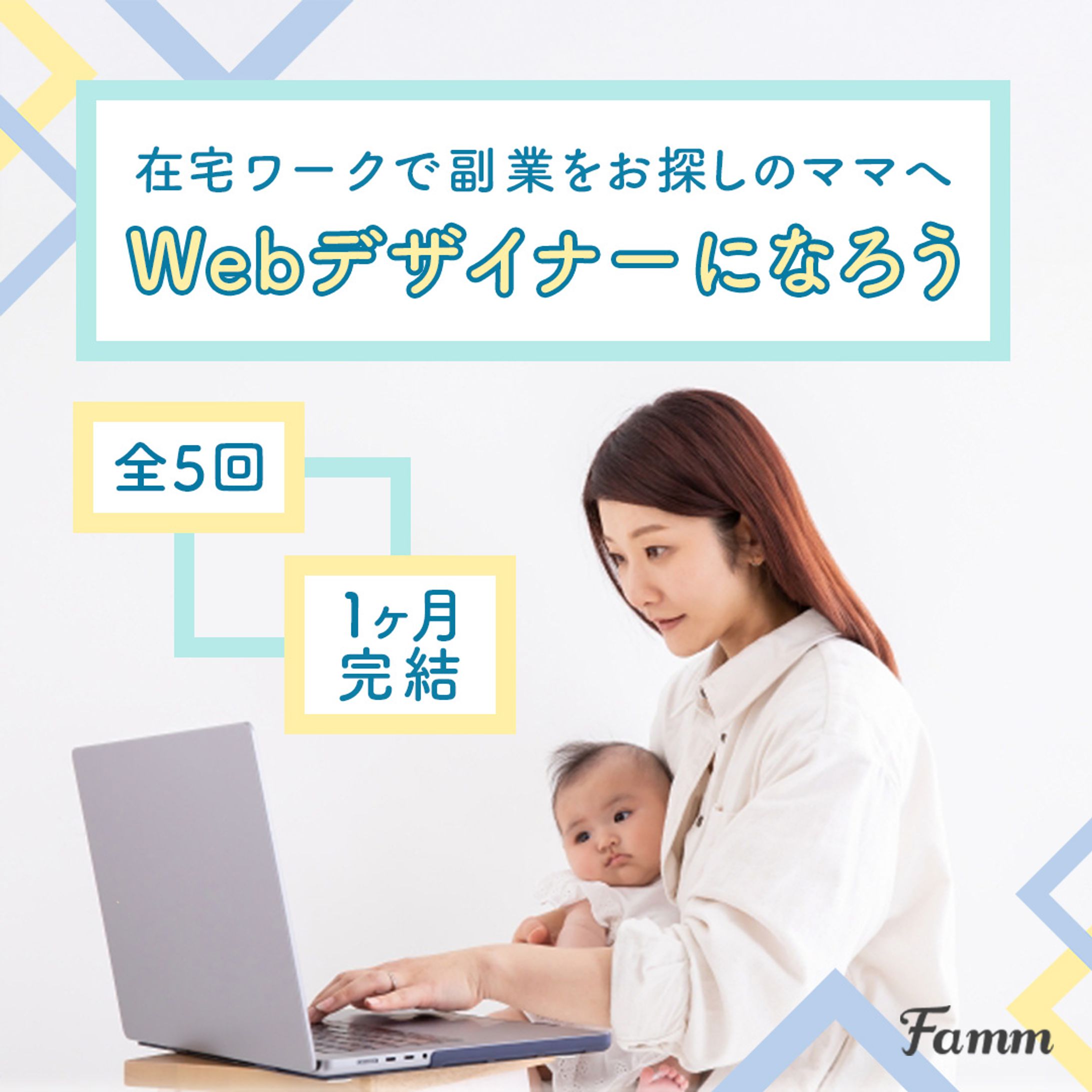 実案件・Famm様バナー-1