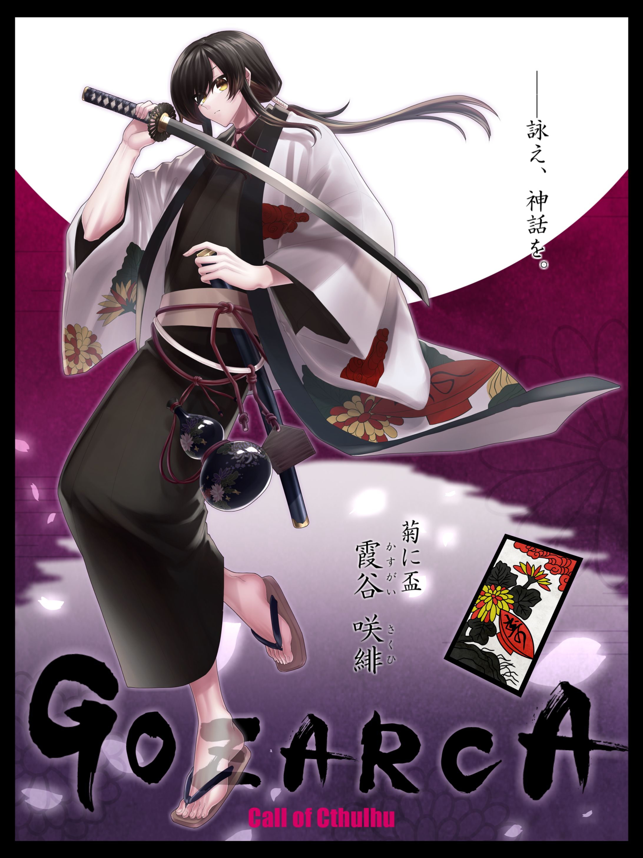 GOZARCA（等身＆SD）-1