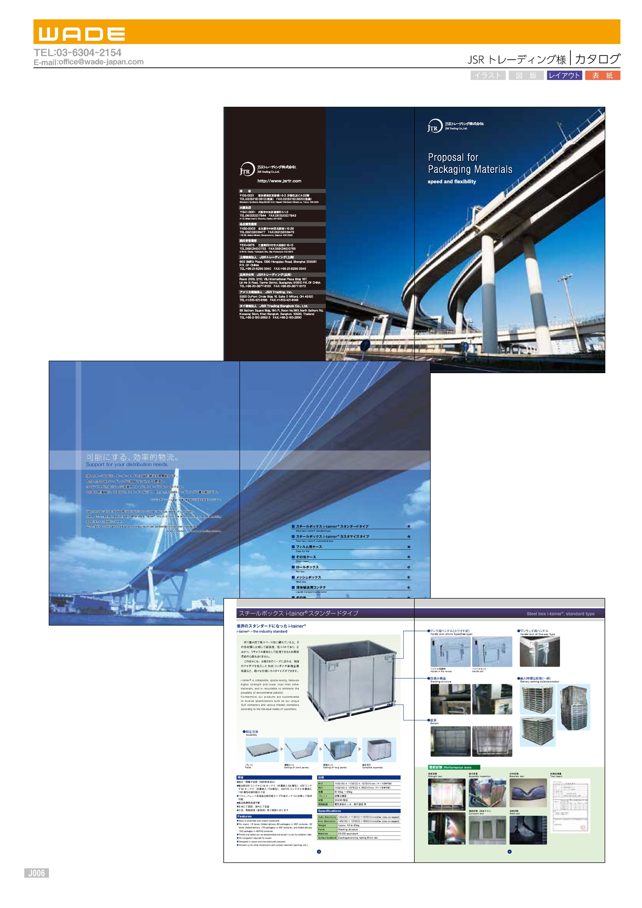 Cata 11 JSR トレーディング様 カタログ-1